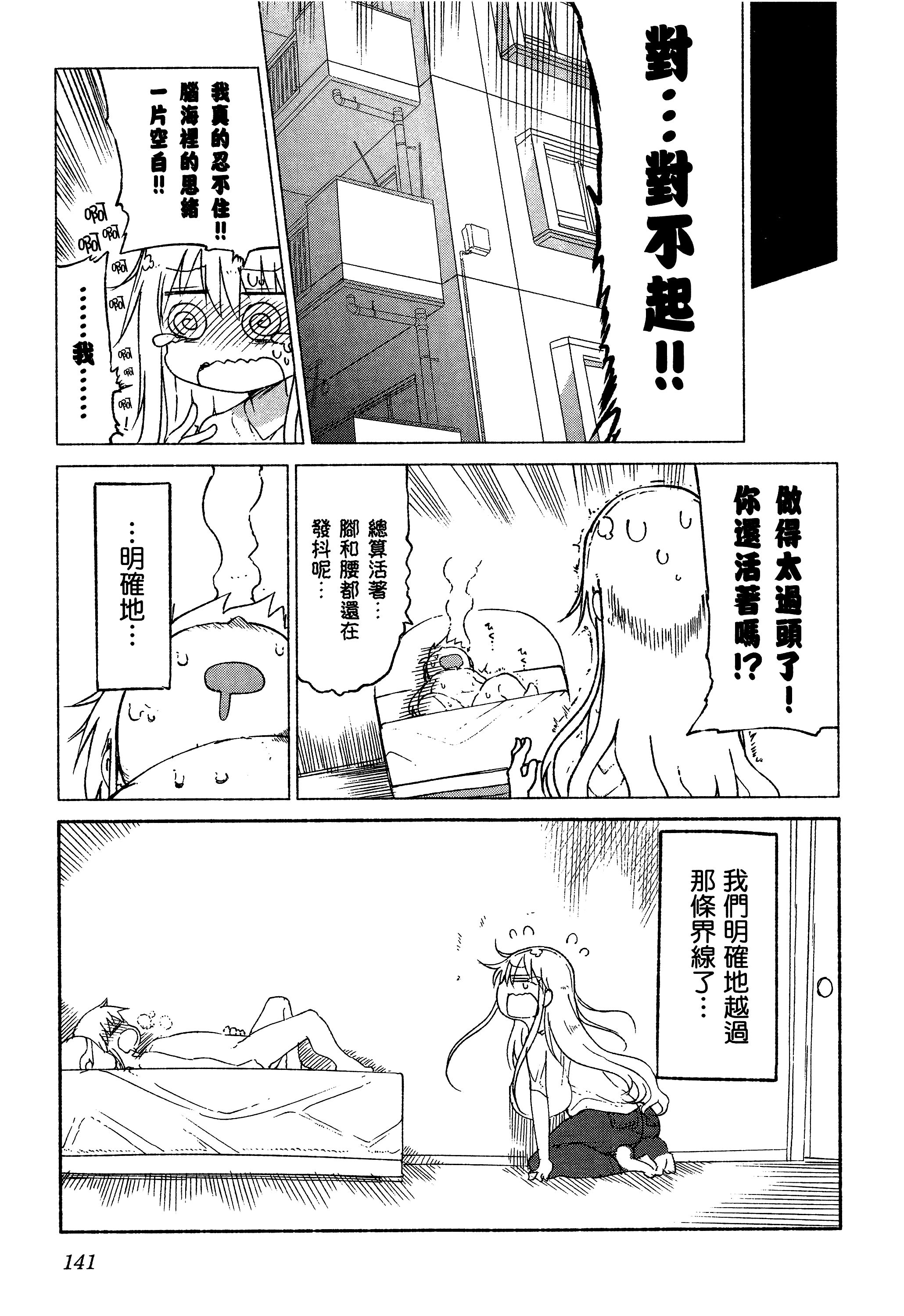 孚乚孚乚【1-140话 123-140是生肉】【チチチチ／Chichichichi／乳乳乳乳】-1