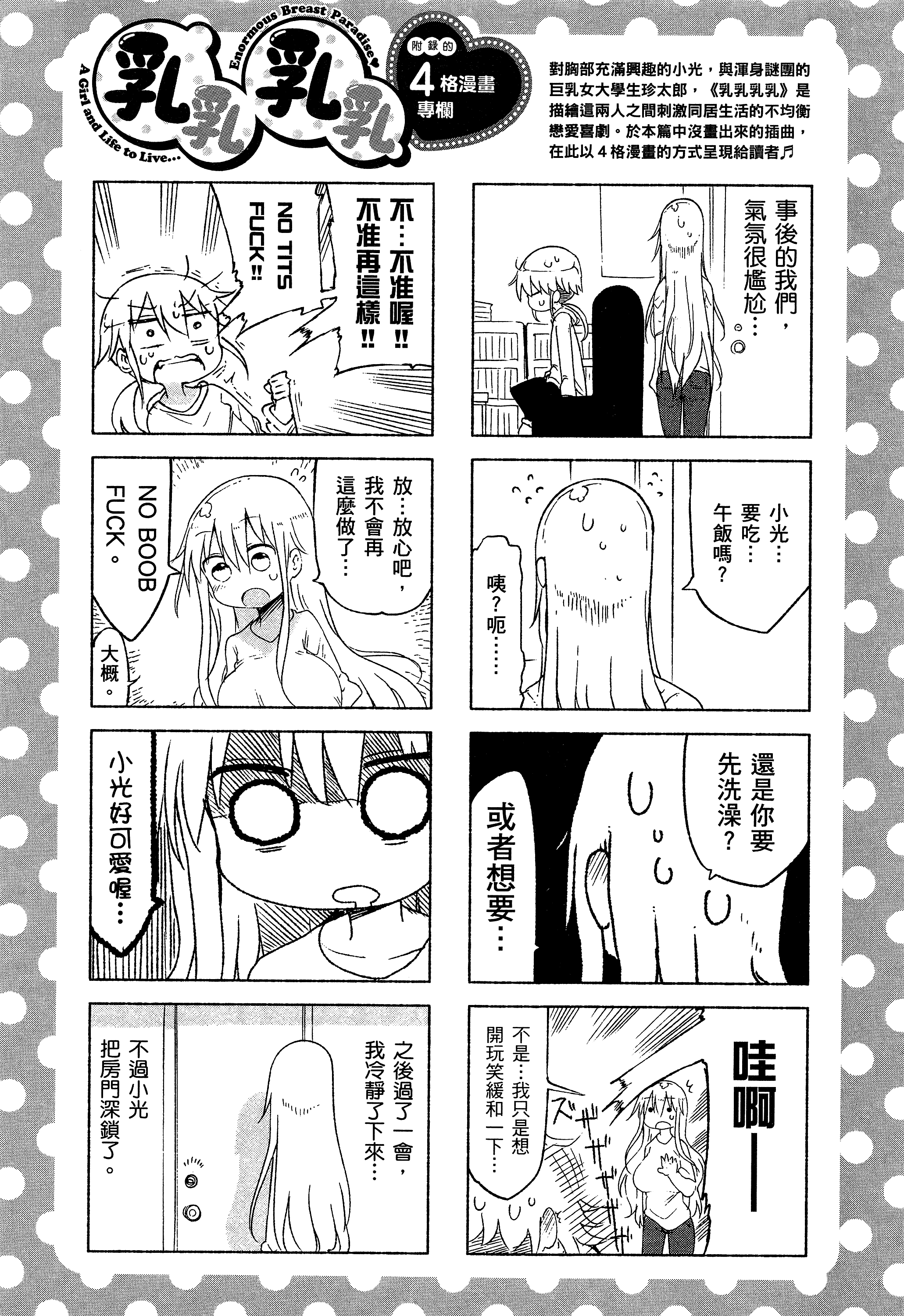 孚乚孚乚【1-140话 123-140是生肉】【チチチチ／Chichichichi／乳乳乳乳】-1