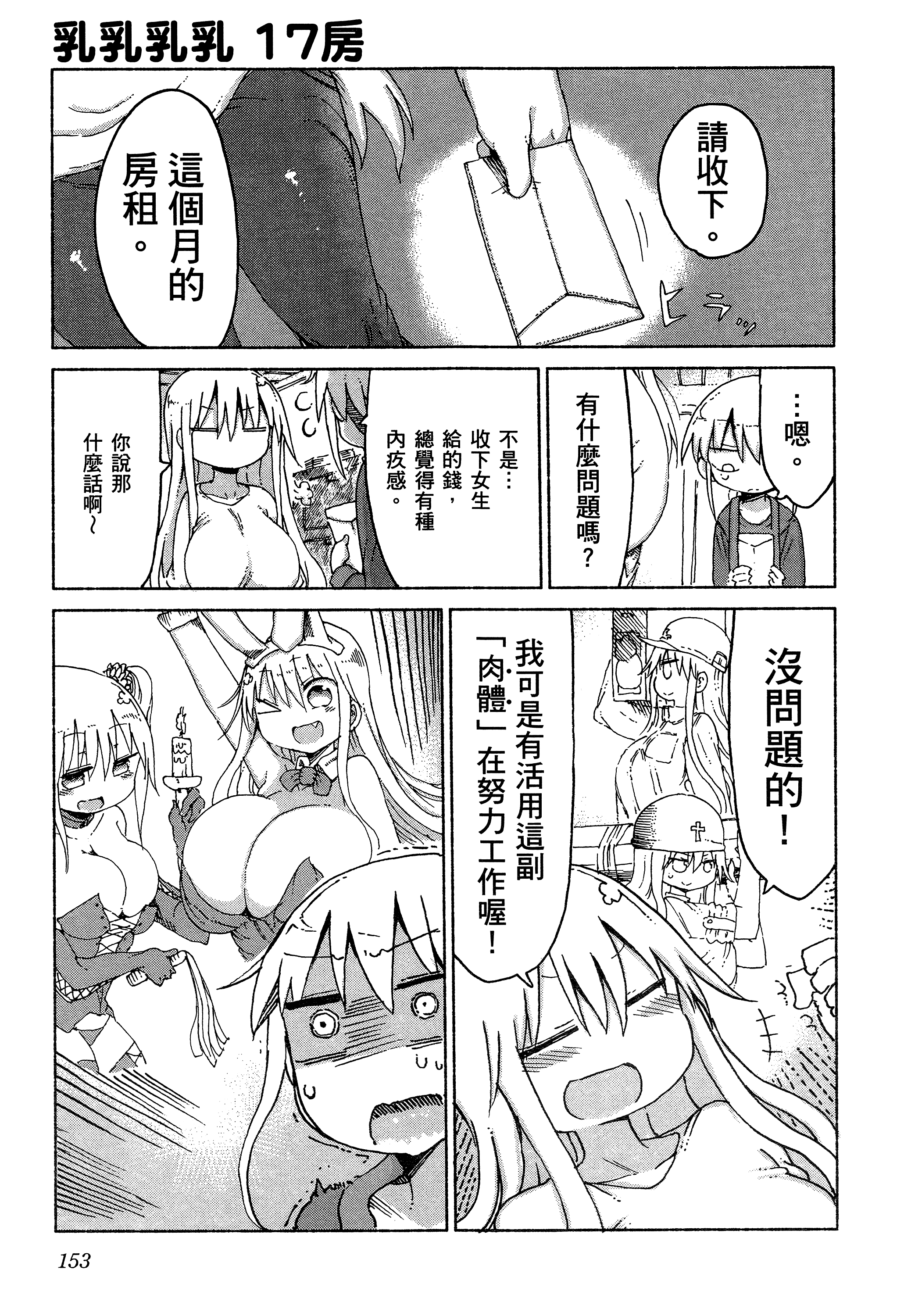 孚乚孚乚【1-140话 123-140是生肉】【チチチチ／Chichichichi／乳乳乳乳】-1