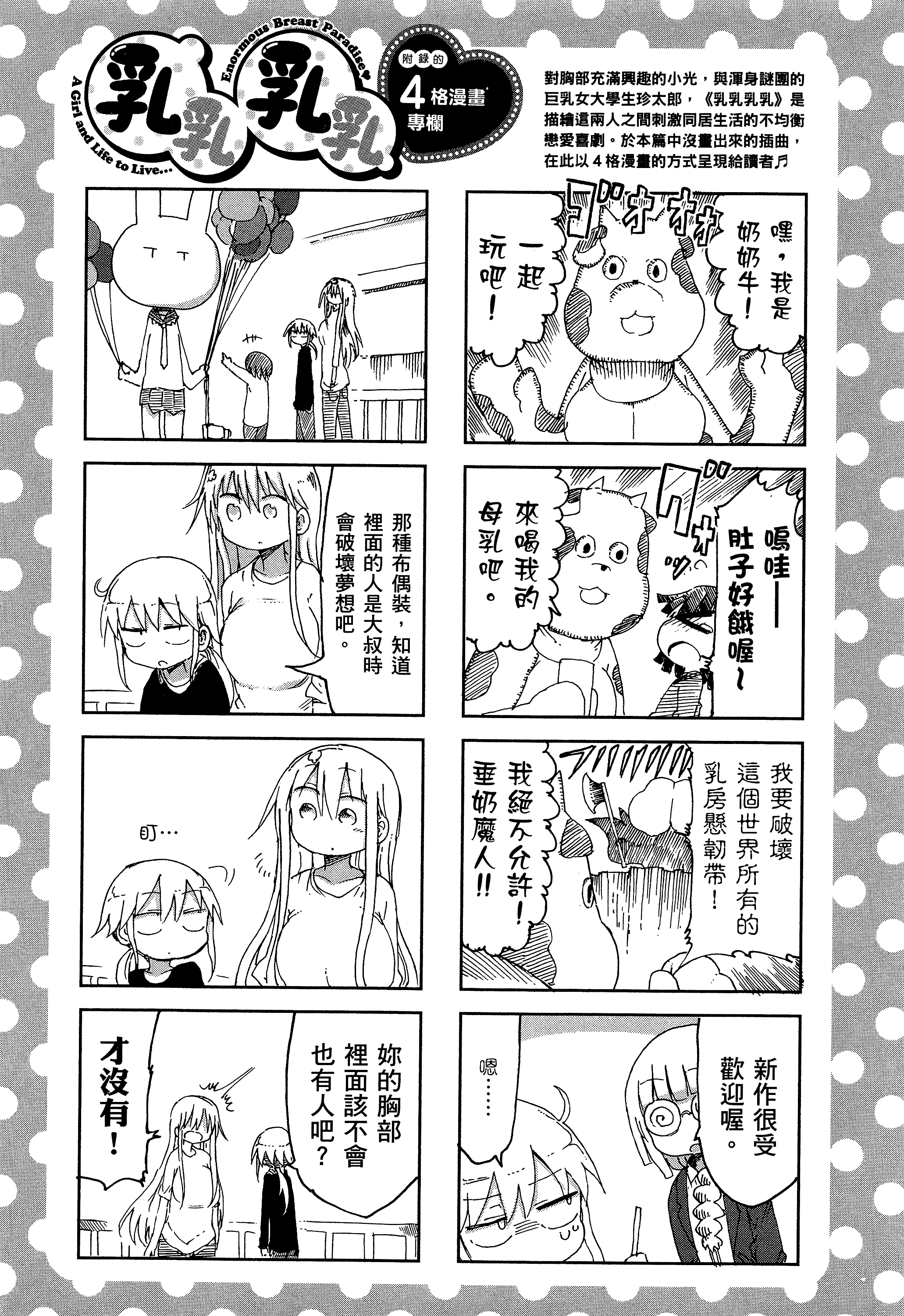 孚乚孚乚【1-140话 123-140是生肉】【チチチチ／Chichichichi／乳乳乳乳】-1