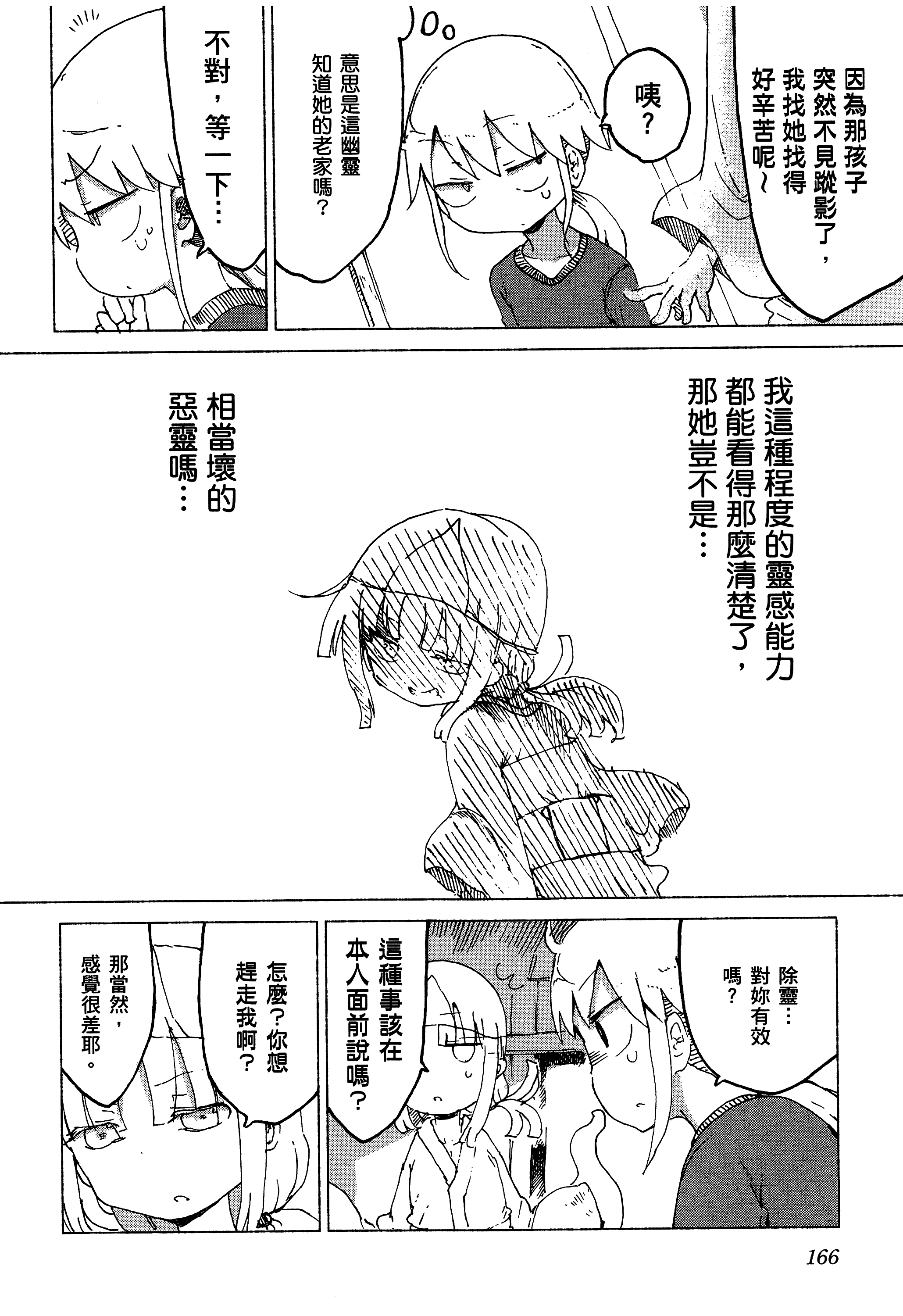孚乚孚乚【1-140话 123-140是生肉】【チチチチ／Chichichichi／乳乳乳乳】-1