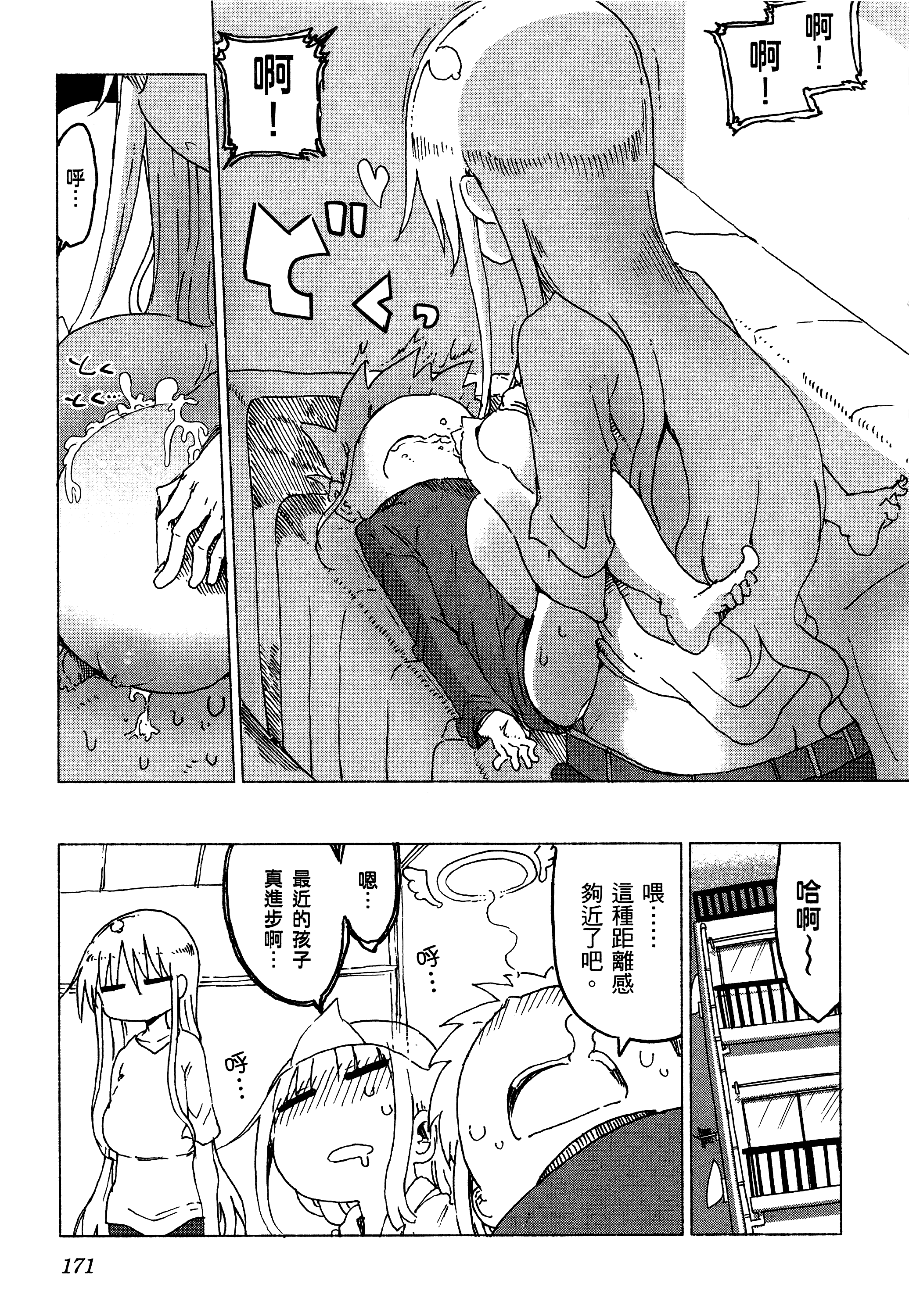 孚乚孚乚【1-140话 123-140是生肉】【チチチチ／Chichichichi／乳乳乳乳】-1