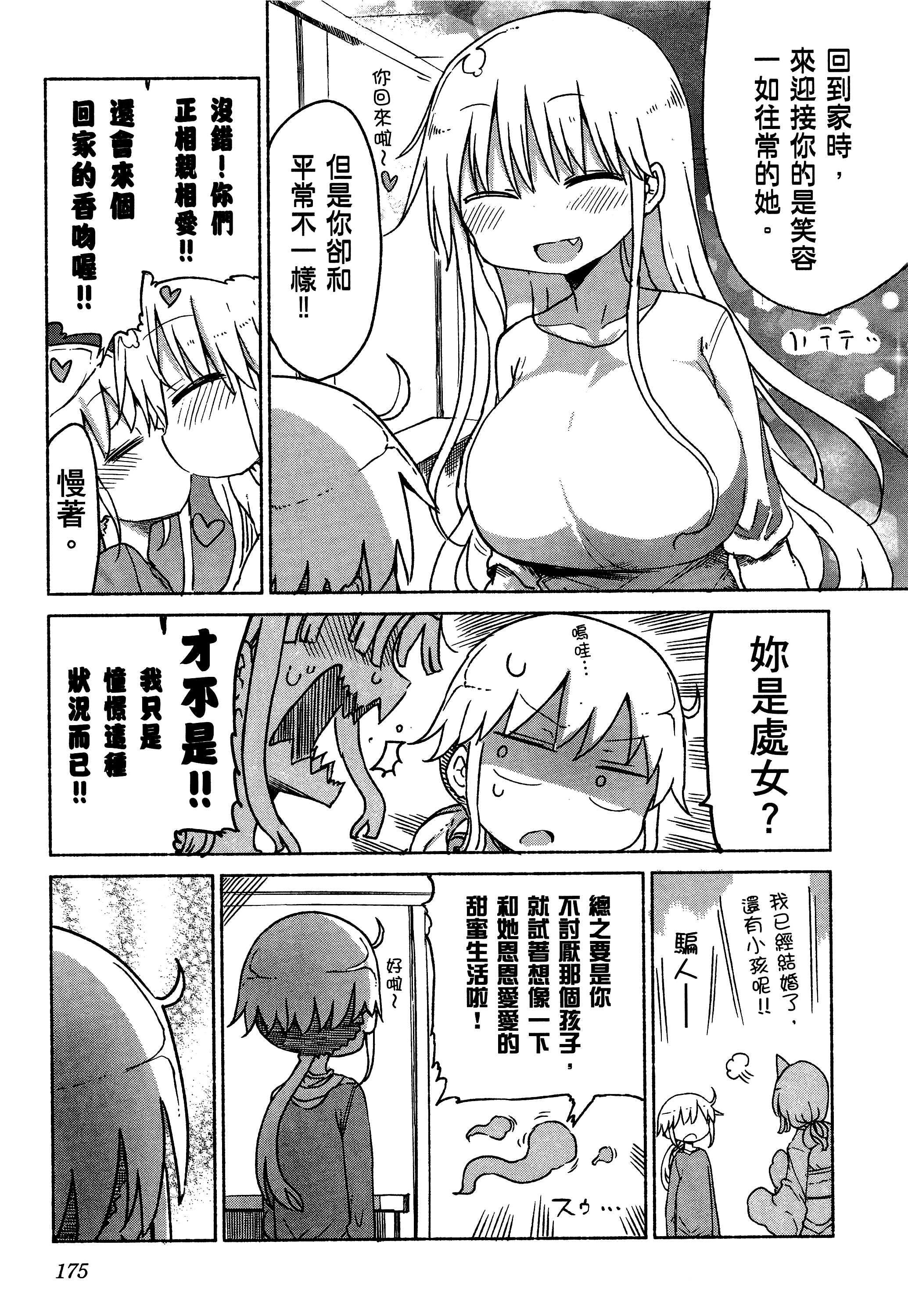 孚乚孚乚【1-140话 123-140是生肉】【チチチチ／Chichichichi／乳乳乳乳】-1