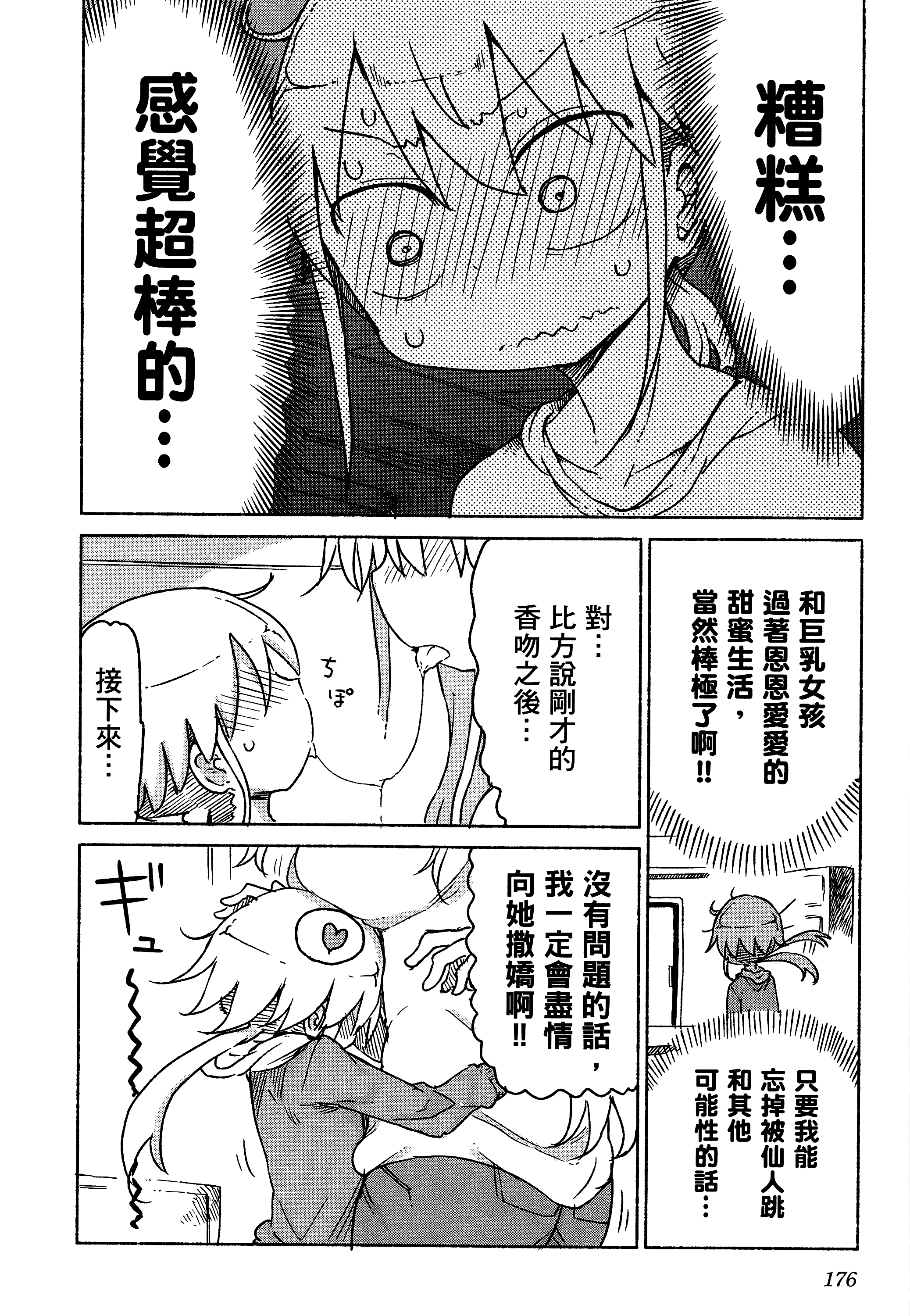 孚乚孚乚【1-140话 123-140是生肉】【チチチチ／Chichichichi／乳乳乳乳】-1