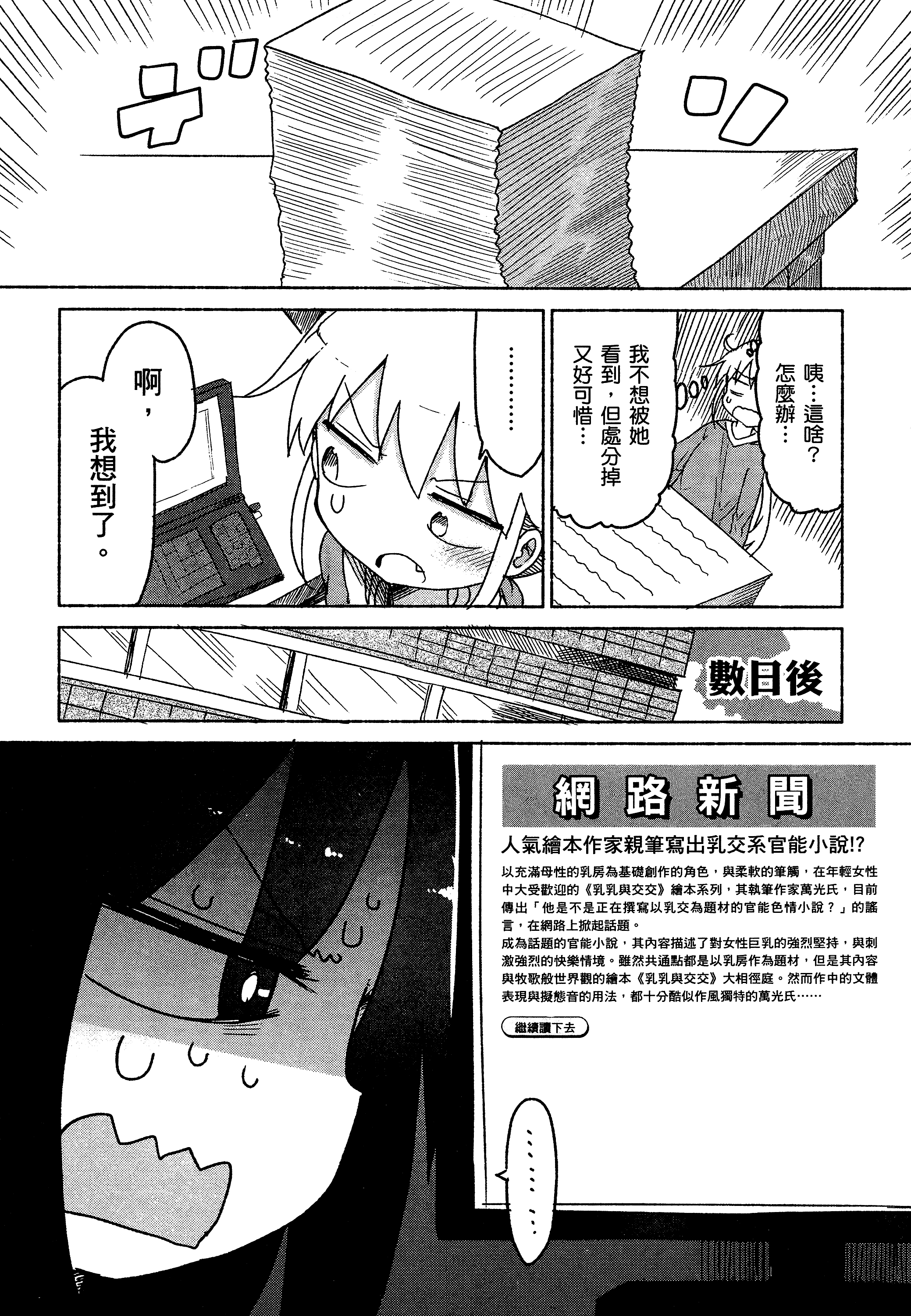 孚乚孚乚【1-140话 123-140是生肉】【チチチチ／Chichichichi／乳乳乳乳】-1
