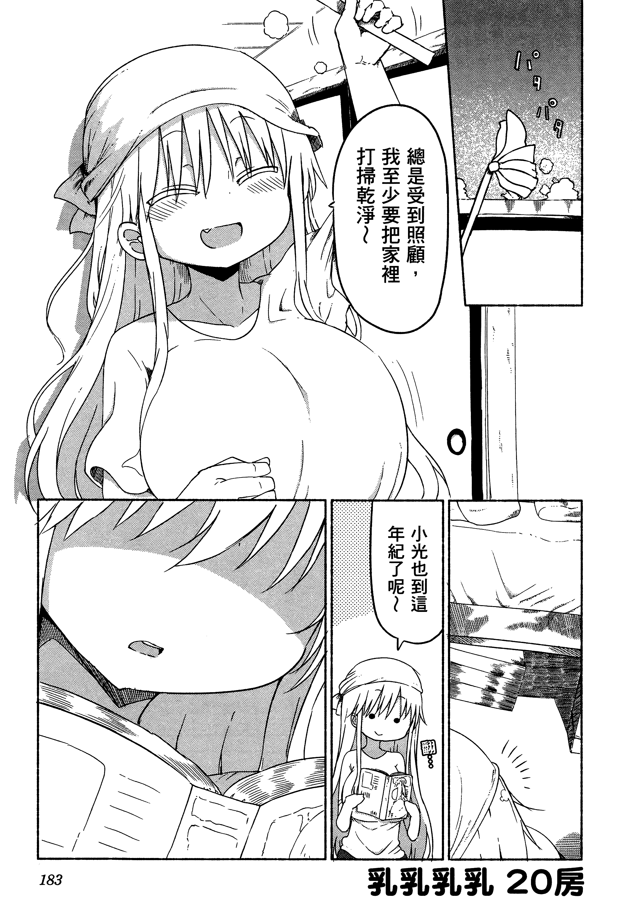 孚乚孚乚【1-140话 123-140是生肉】【チチチチ／Chichichichi／乳乳乳乳】-1