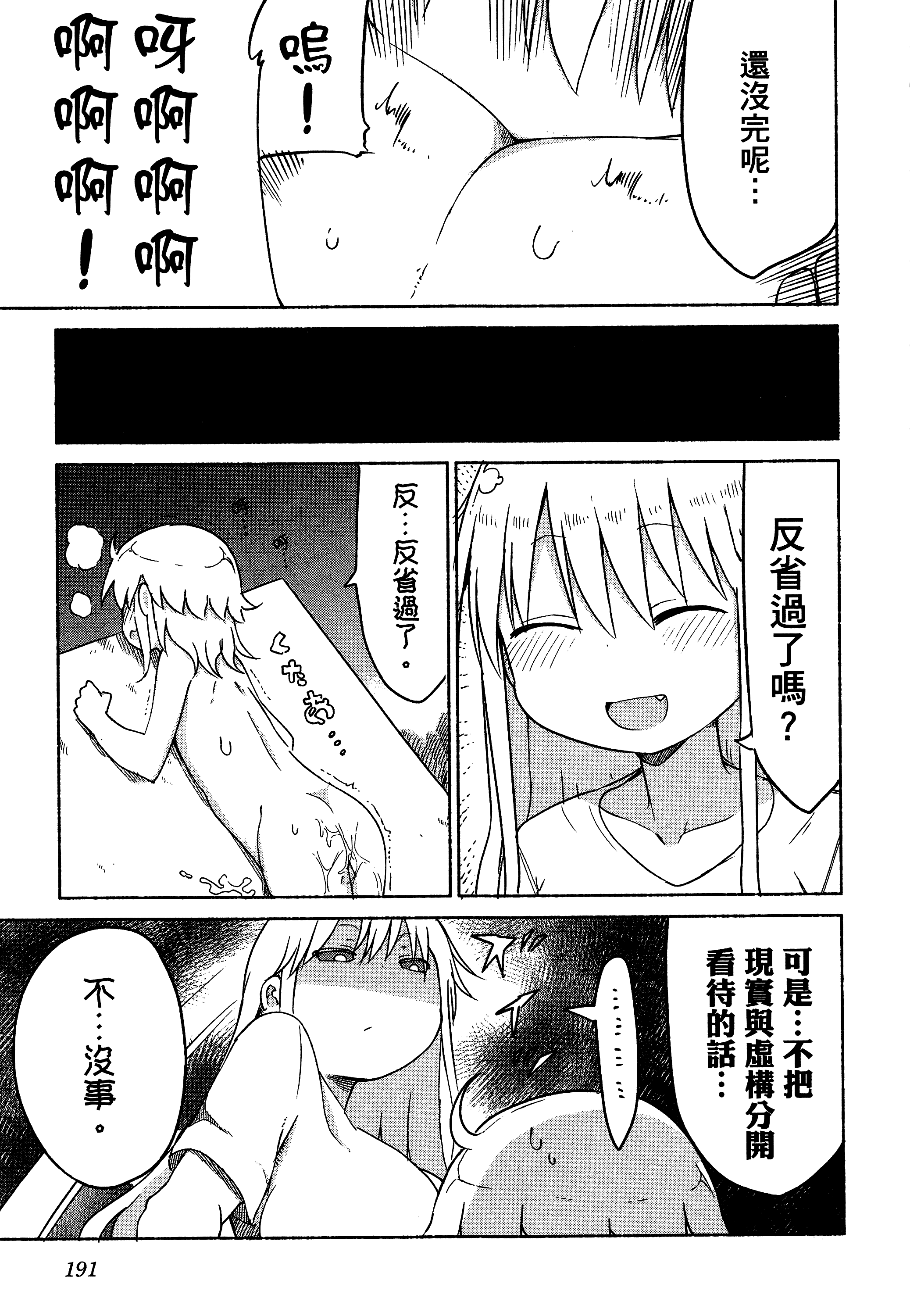 孚乚孚乚【1-140话 123-140是生肉】【チチチチ／Chichichichi／乳乳乳乳】-1