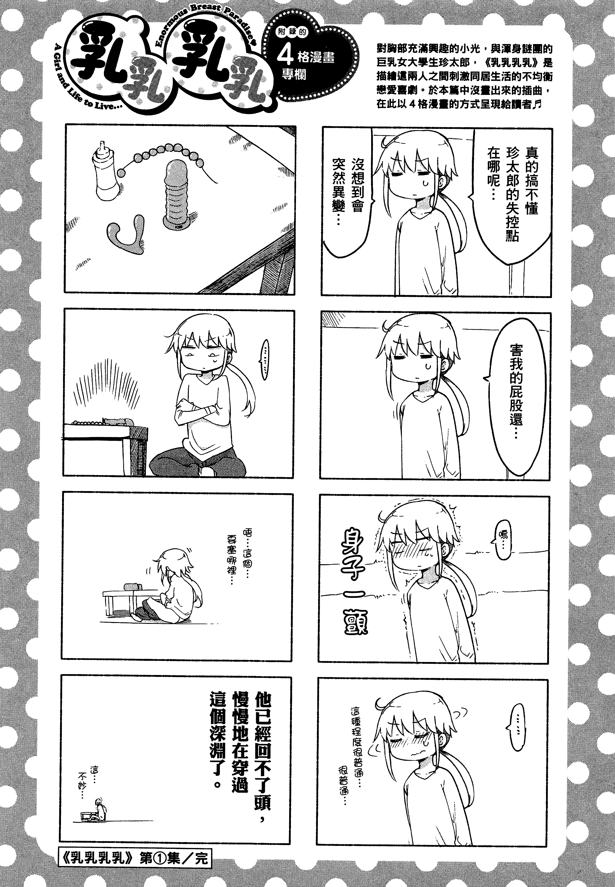 孚乚孚乚【1-140话 123-140是生肉】【チチチチ／Chichichichi／乳乳乳乳】-1