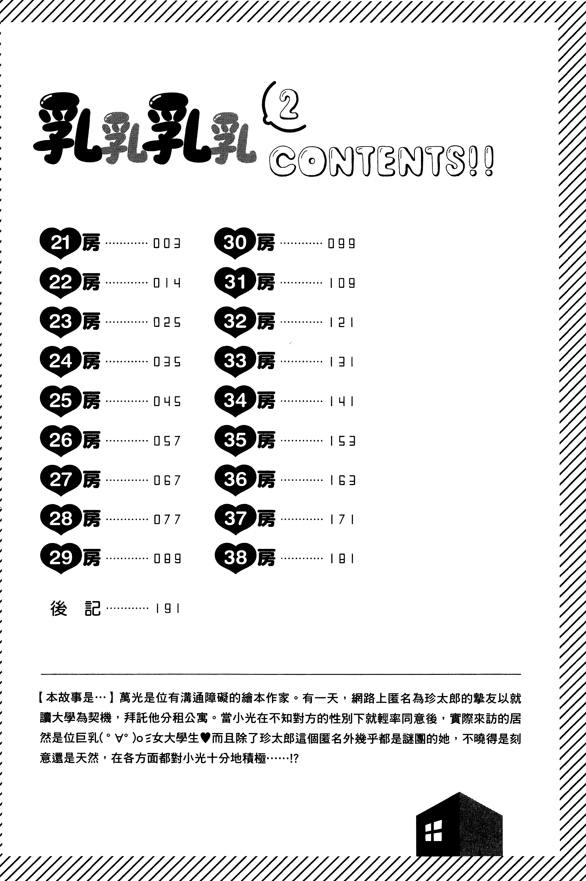 孚乚孚乚【1-140话 123-140是生肉】【チチチチ／Chichichichi／乳乳乳乳】-2