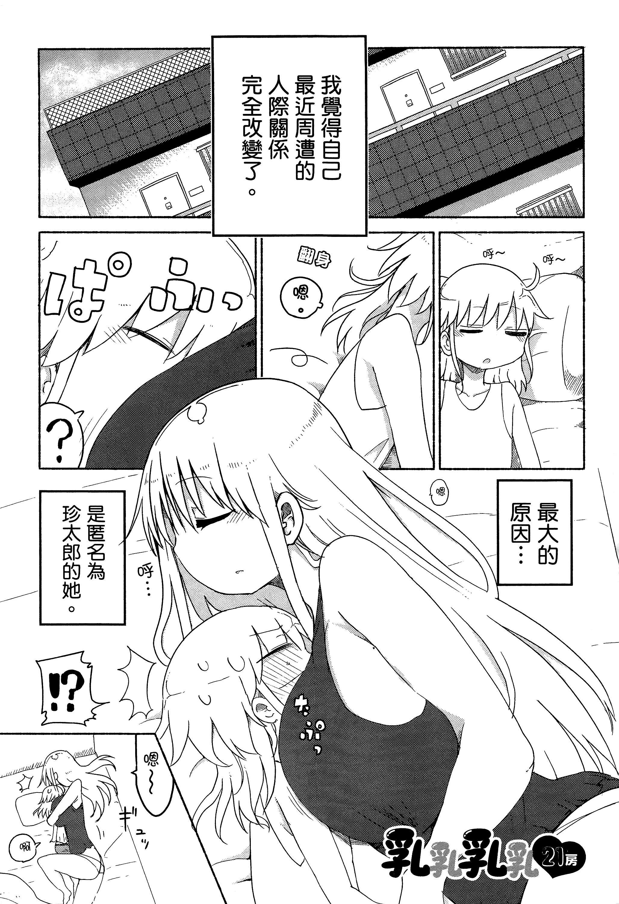 孚乚孚乚【1-140话 123-140是生肉】【チチチチ／Chichichichi／乳乳乳乳】-2