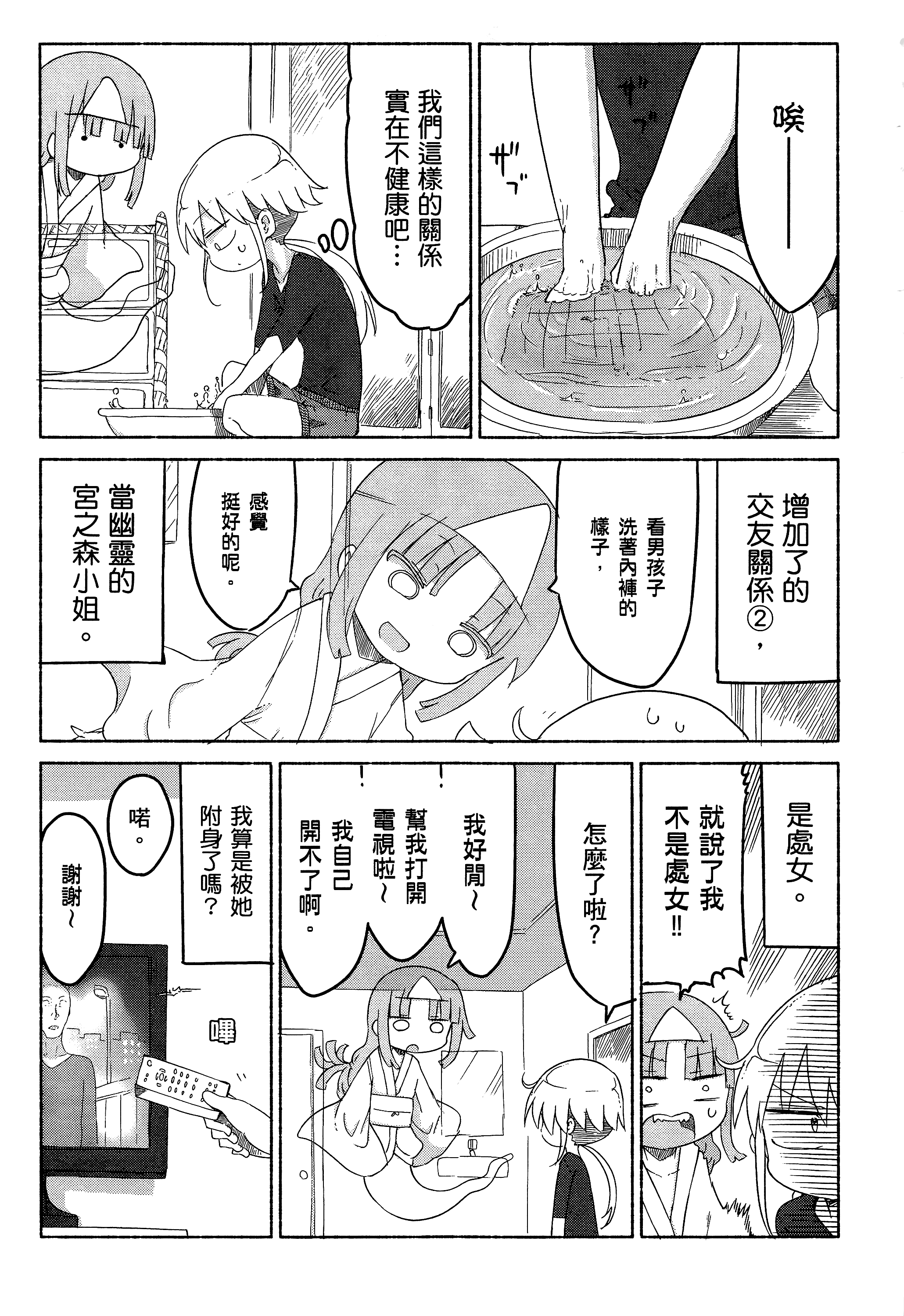 孚乚孚乚【1-140话 123-140是生肉】【チチチチ／Chichichichi／乳乳乳乳】-2