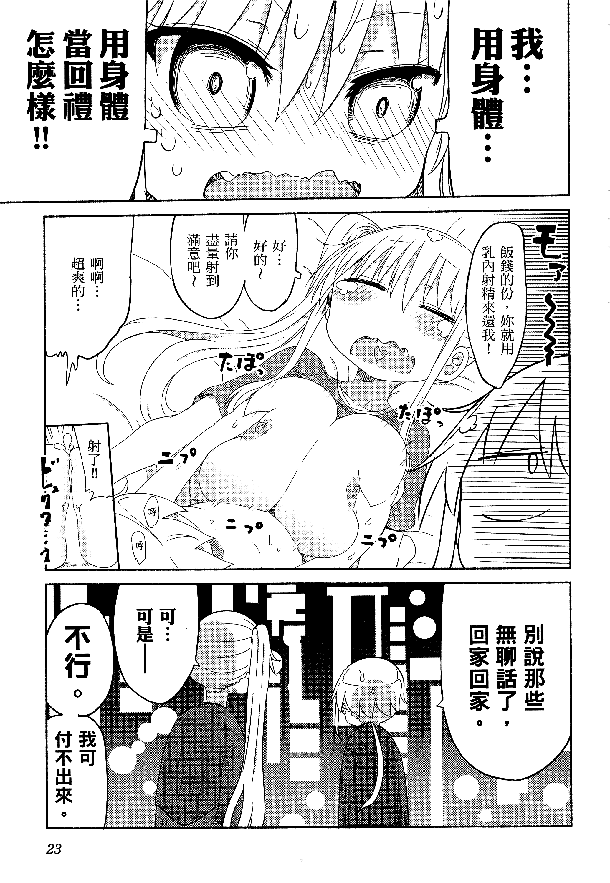 孚乚孚乚【1-140话 123-140是生肉】【チチチチ／Chichichichi／乳乳乳乳】-2