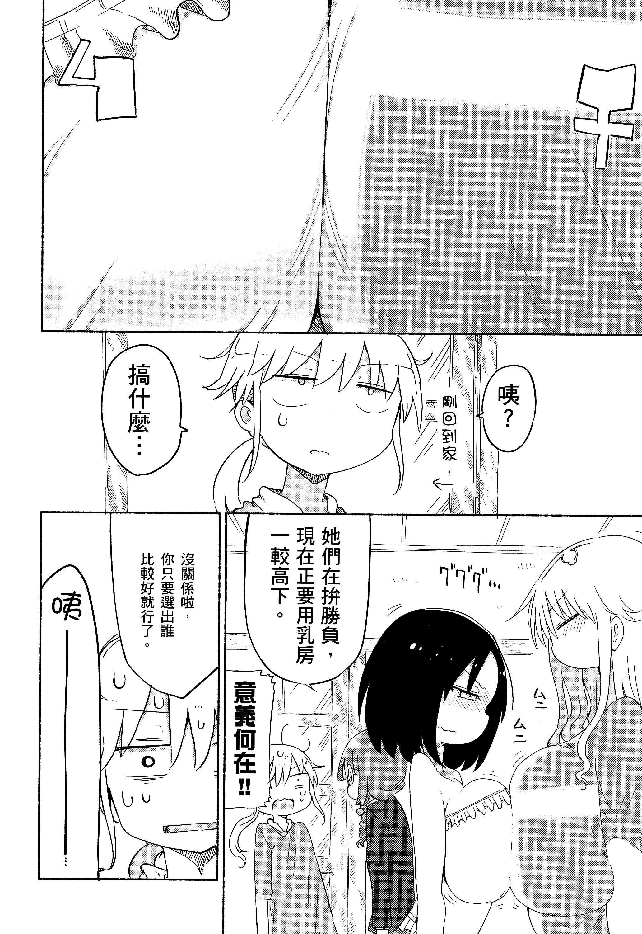 孚乚孚乚【1-140话 123-140是生肉】【チチチチ／Chichichichi／乳乳乳乳】-2