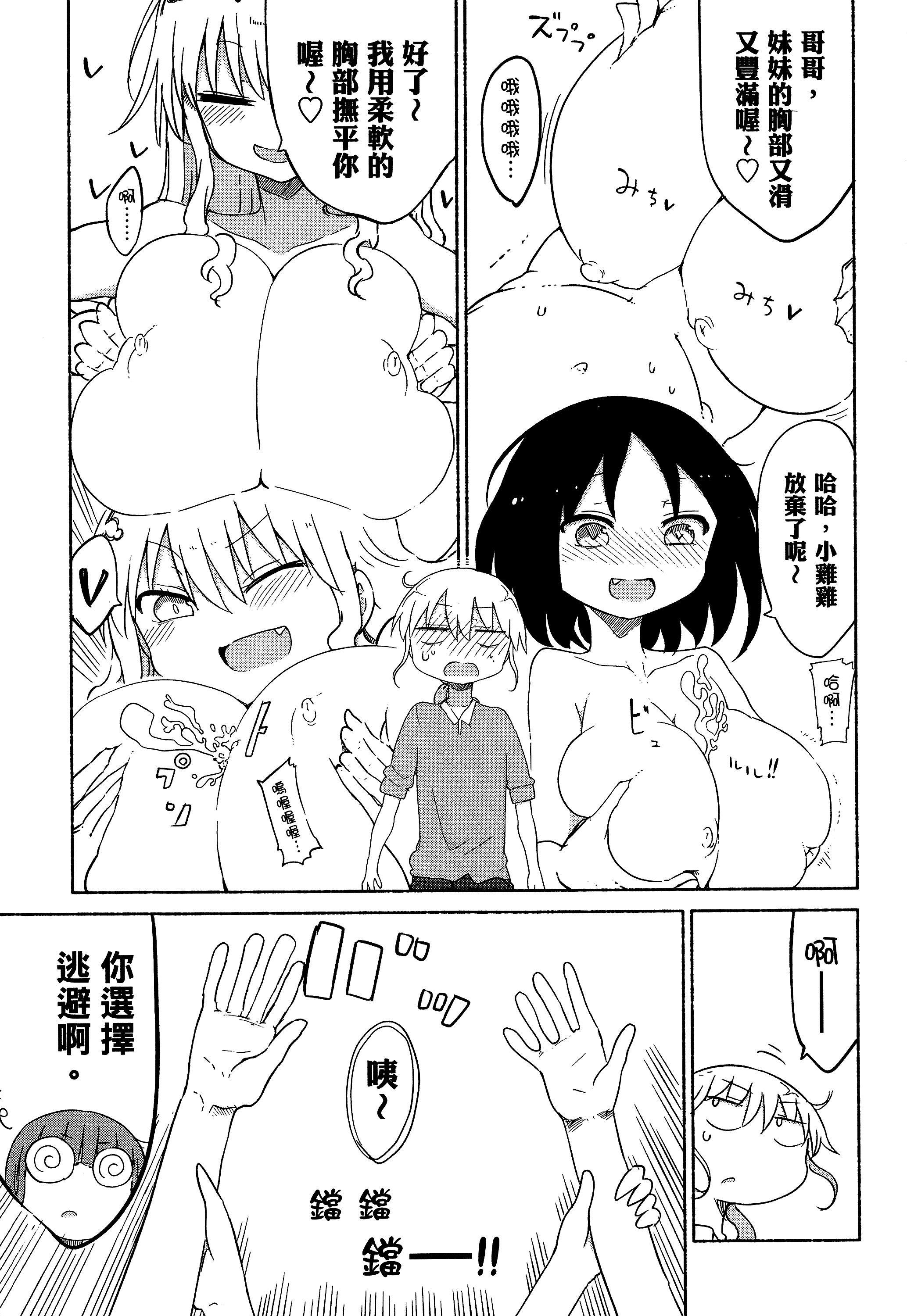 孚乚孚乚【1-140话 123-140是生肉】【チチチチ／Chichichichi／乳乳乳乳】-2