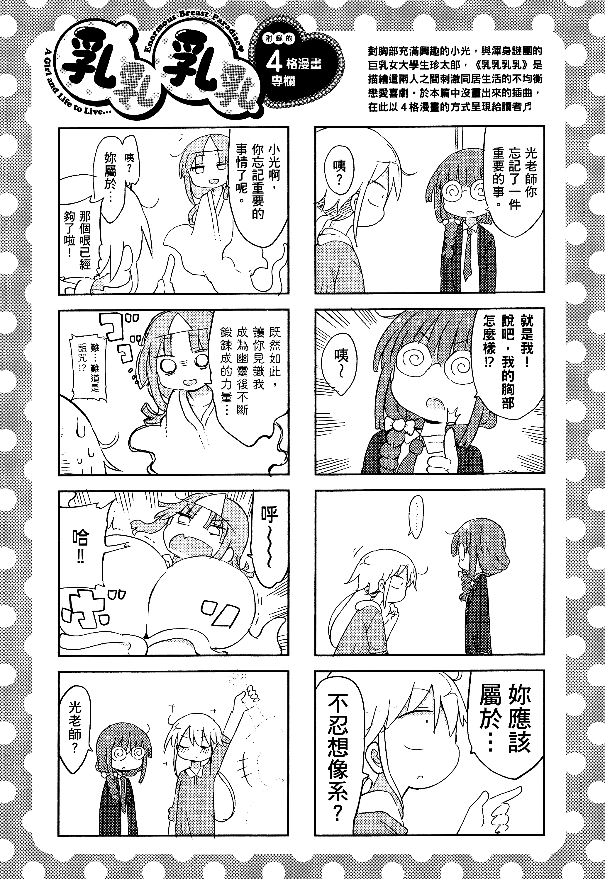 孚乚孚乚【1-140话 123-140是生肉】【チチチチ／Chichichichi／乳乳乳乳】-2