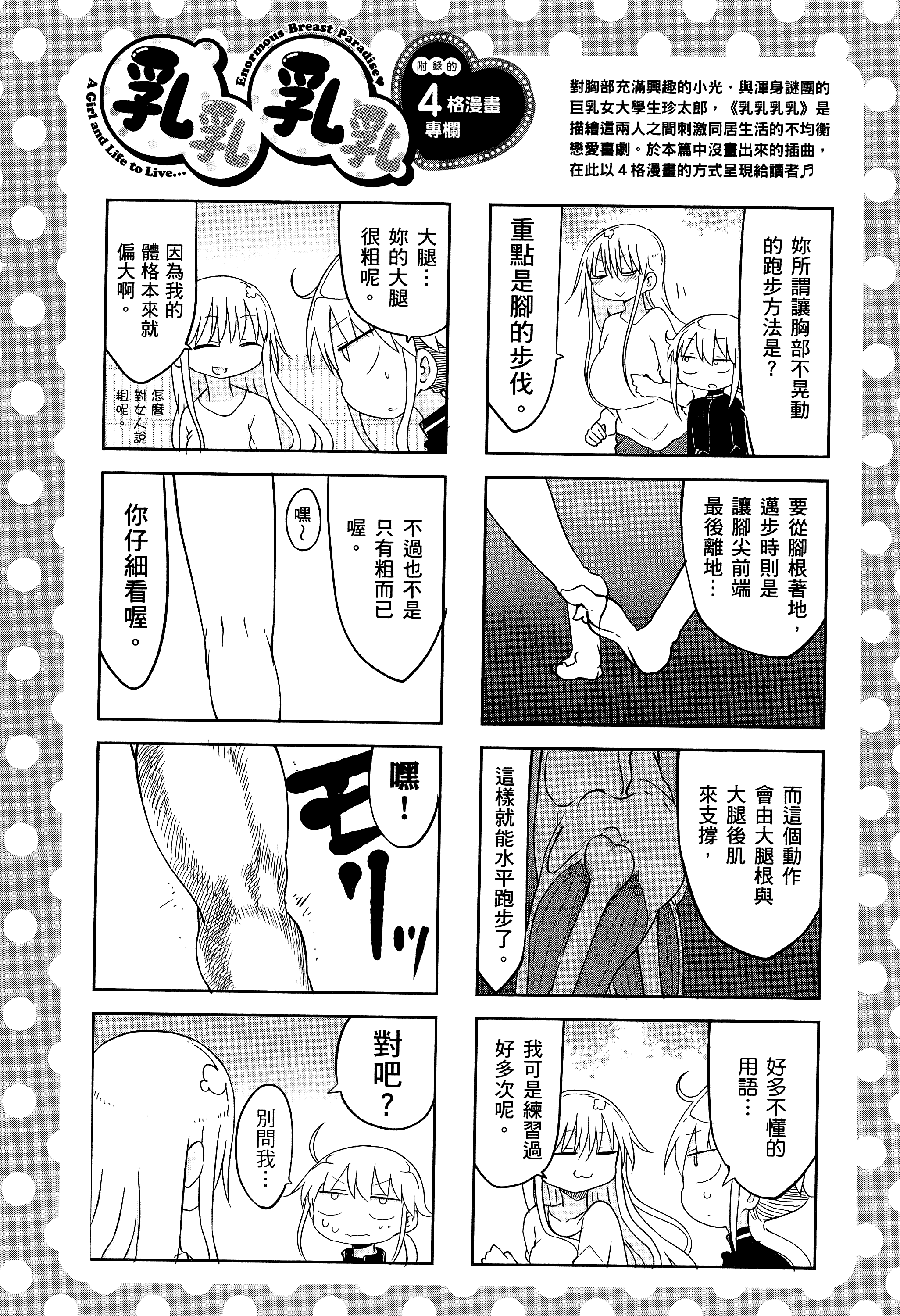 孚乚孚乚【1-140话 123-140是生肉】【チチチチ／Chichichichi／乳乳乳乳】-2