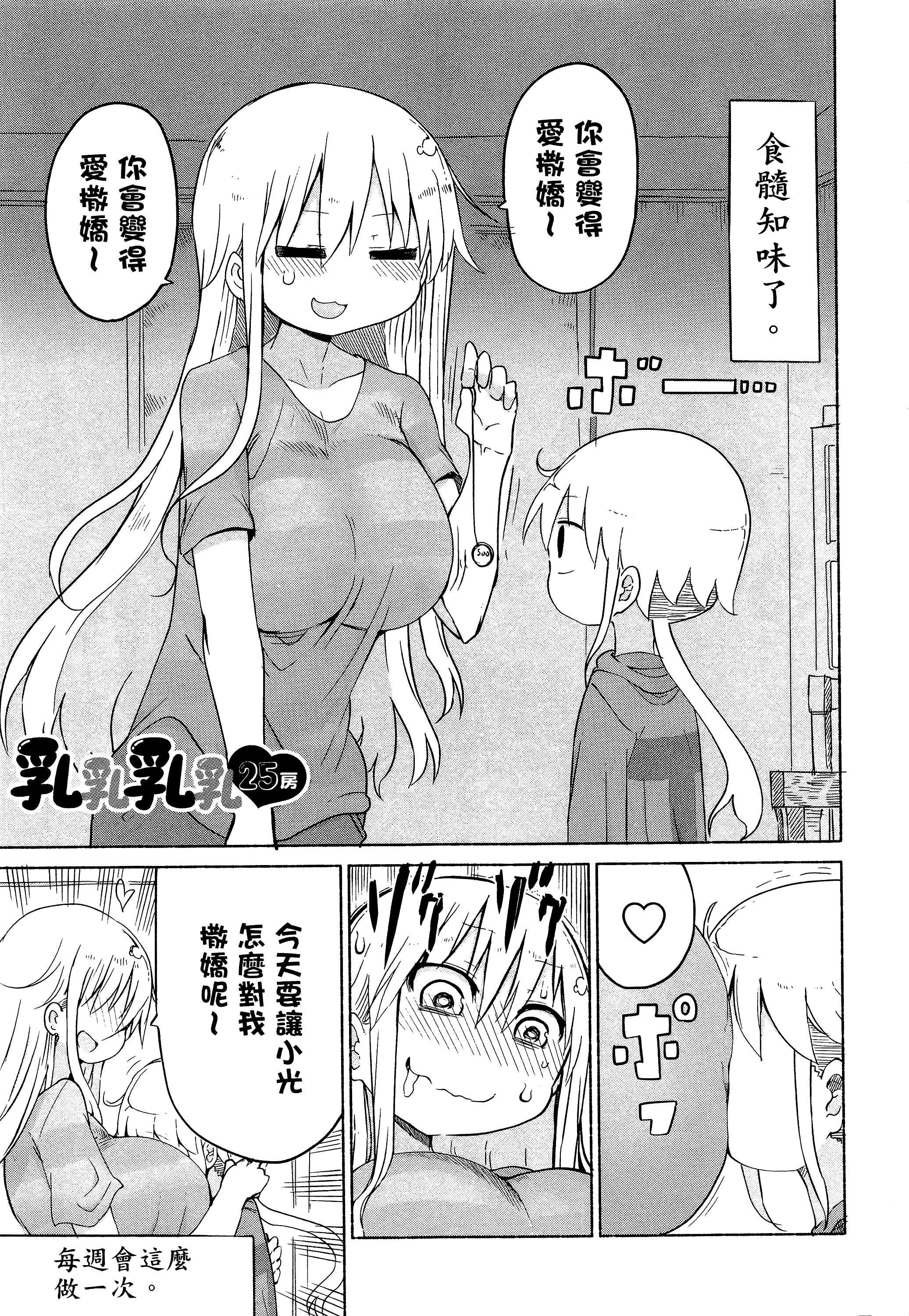 孚乚孚乚【1-140话 123-140是生肉】【チチチチ／Chichichichi／乳乳乳乳】-2