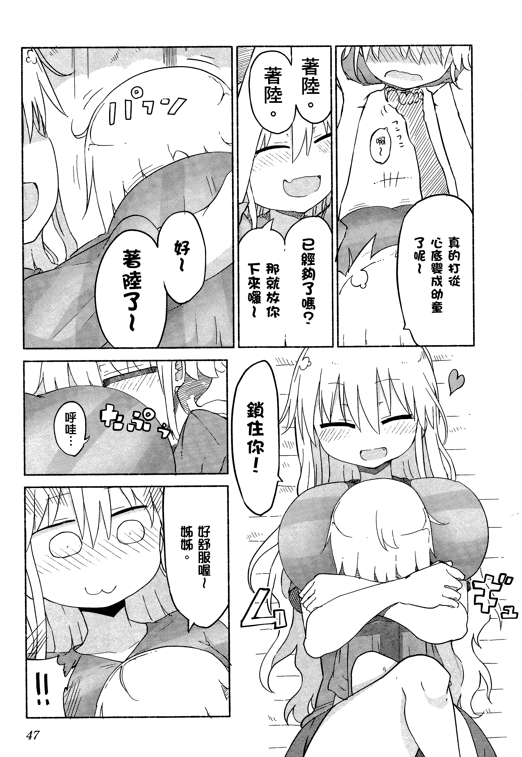 孚乚孚乚【1-140话 123-140是生肉】【チチチチ／Chichichichi／乳乳乳乳】-2