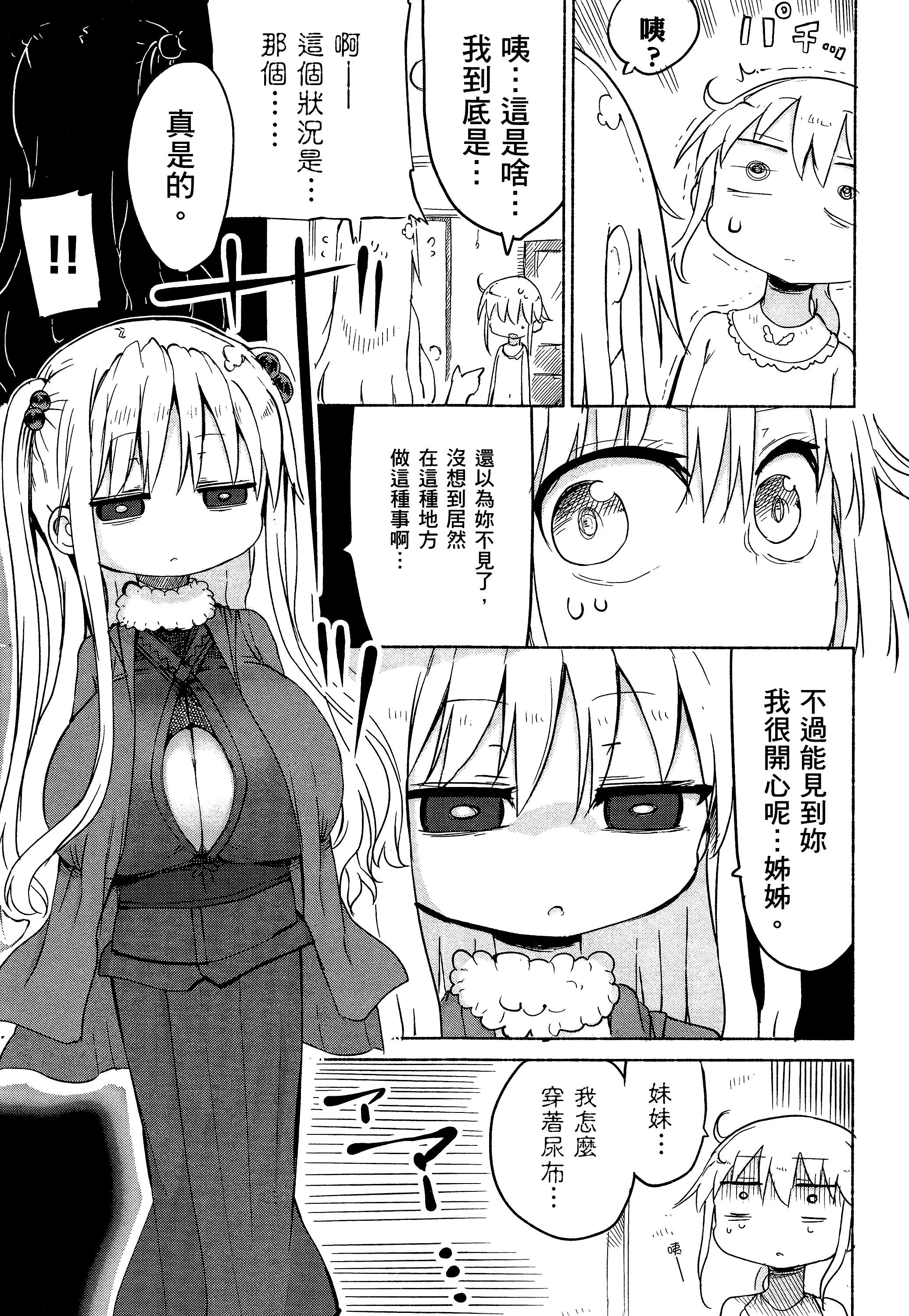 孚乚孚乚【1-140话 123-140是生肉】【チチチチ／Chichichichi／乳乳乳乳】-2