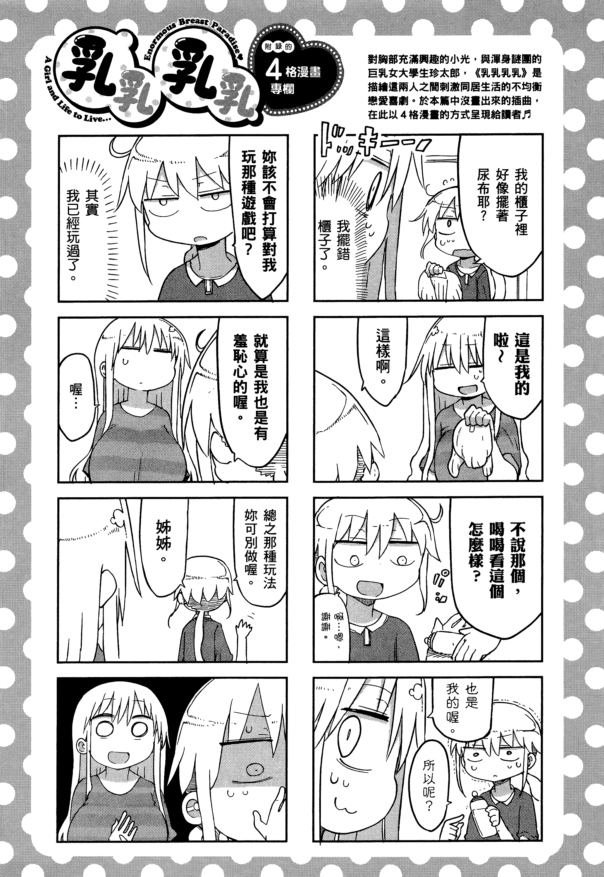 孚乚孚乚【1-140话 123-140是生肉】【チチチチ／Chichichichi／乳乳乳乳】-2