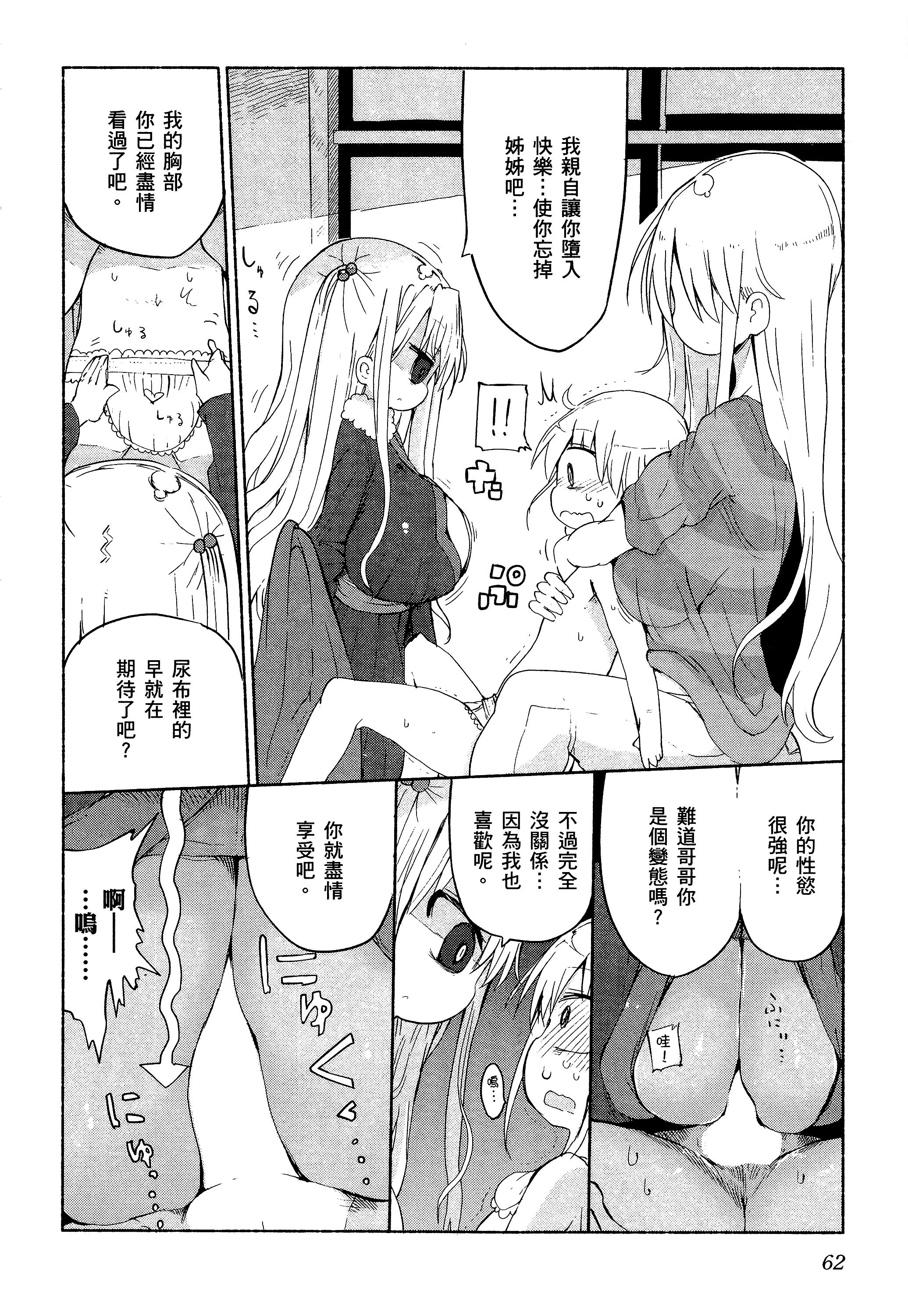 孚乚孚乚【1-140话 123-140是生肉】【チチチチ／Chichichichi／乳乳乳乳】-2