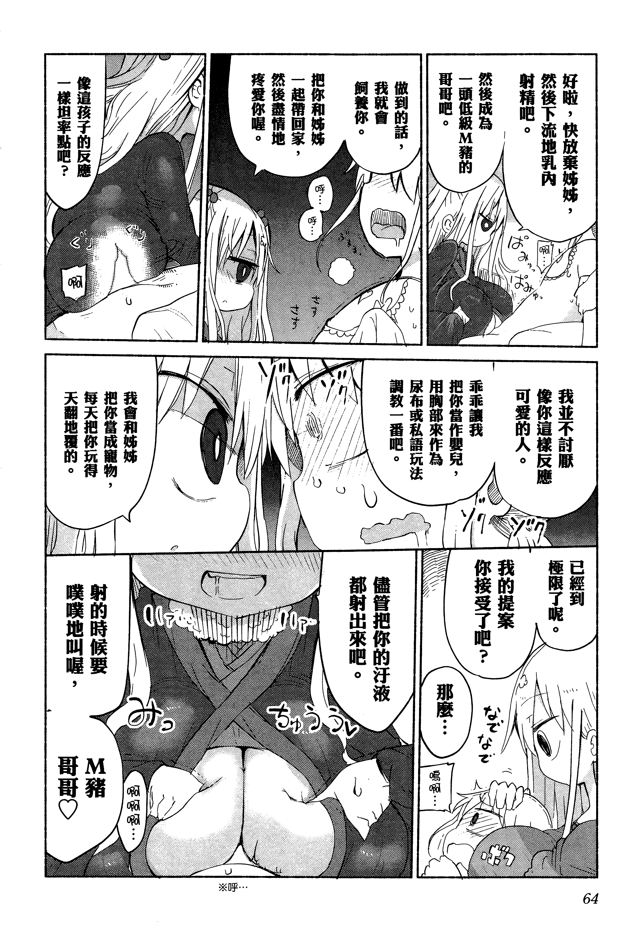 孚乚孚乚【1-140话 123-140是生肉】【チチチチ／Chichichichi／乳乳乳乳】-2