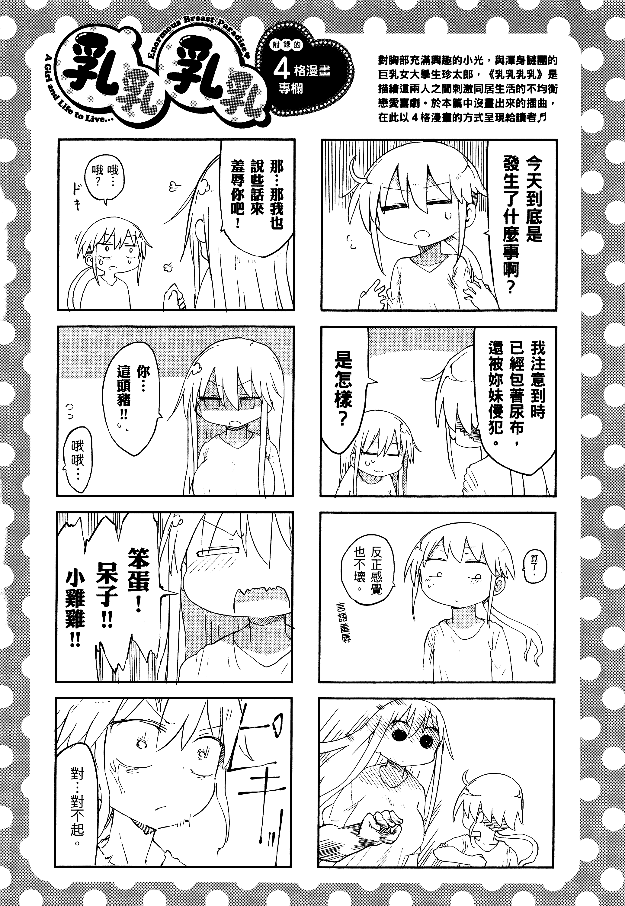 孚乚孚乚【1-140话 123-140是生肉】【チチチチ／Chichichichi／乳乳乳乳】-2