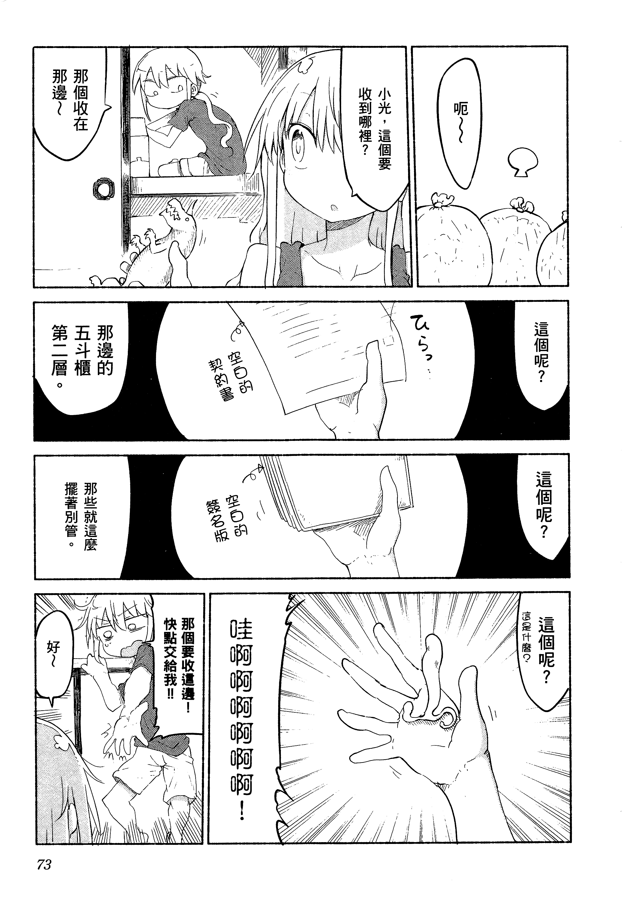 孚乚孚乚【1-140话 123-140是生肉】【チチチチ／Chichichichi／乳乳乳乳】-2