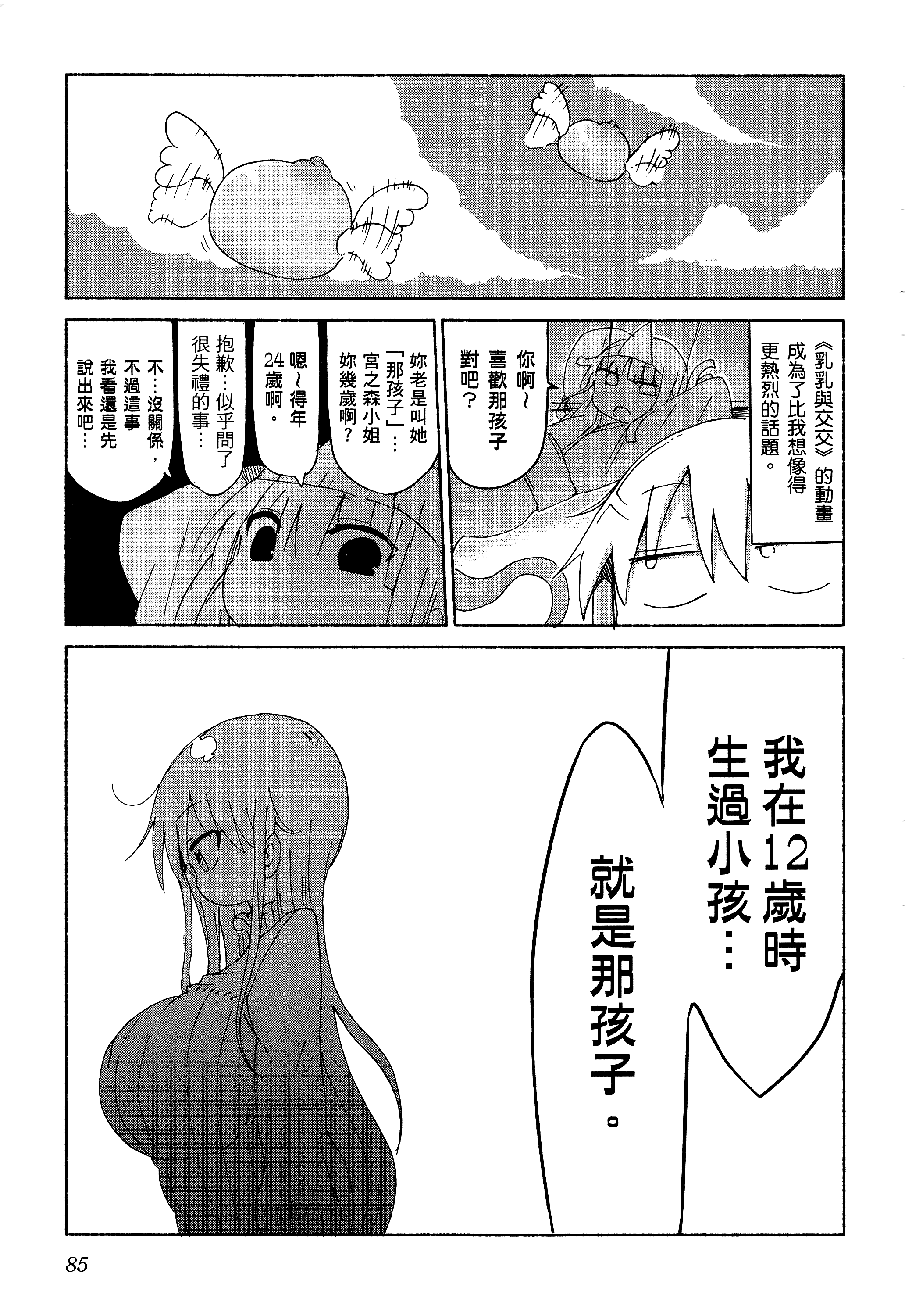孚乚孚乚【1-140话 123-140是生肉】【チチチチ／Chichichichi／乳乳乳乳】-2