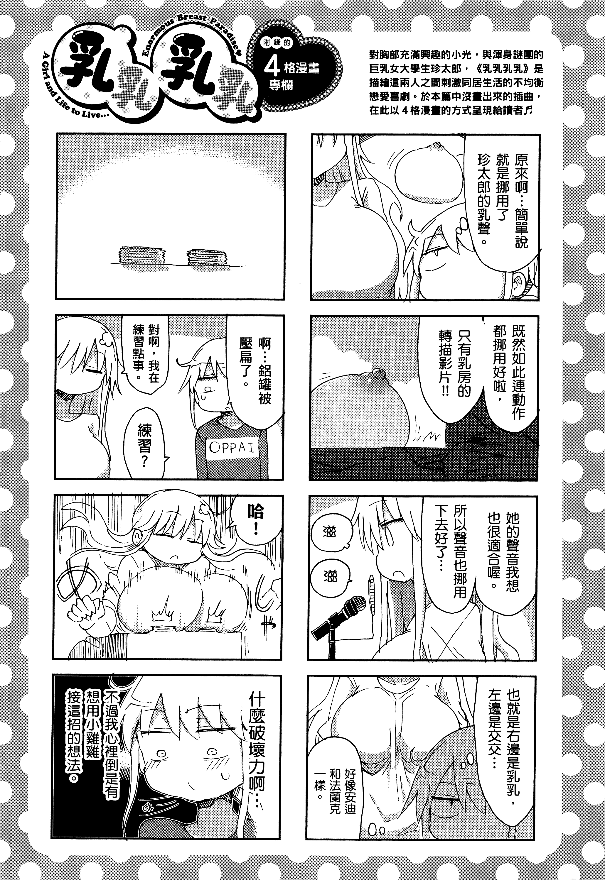 孚乚孚乚【1-140话 123-140是生肉】【チチチチ／Chichichichi／乳乳乳乳】-2