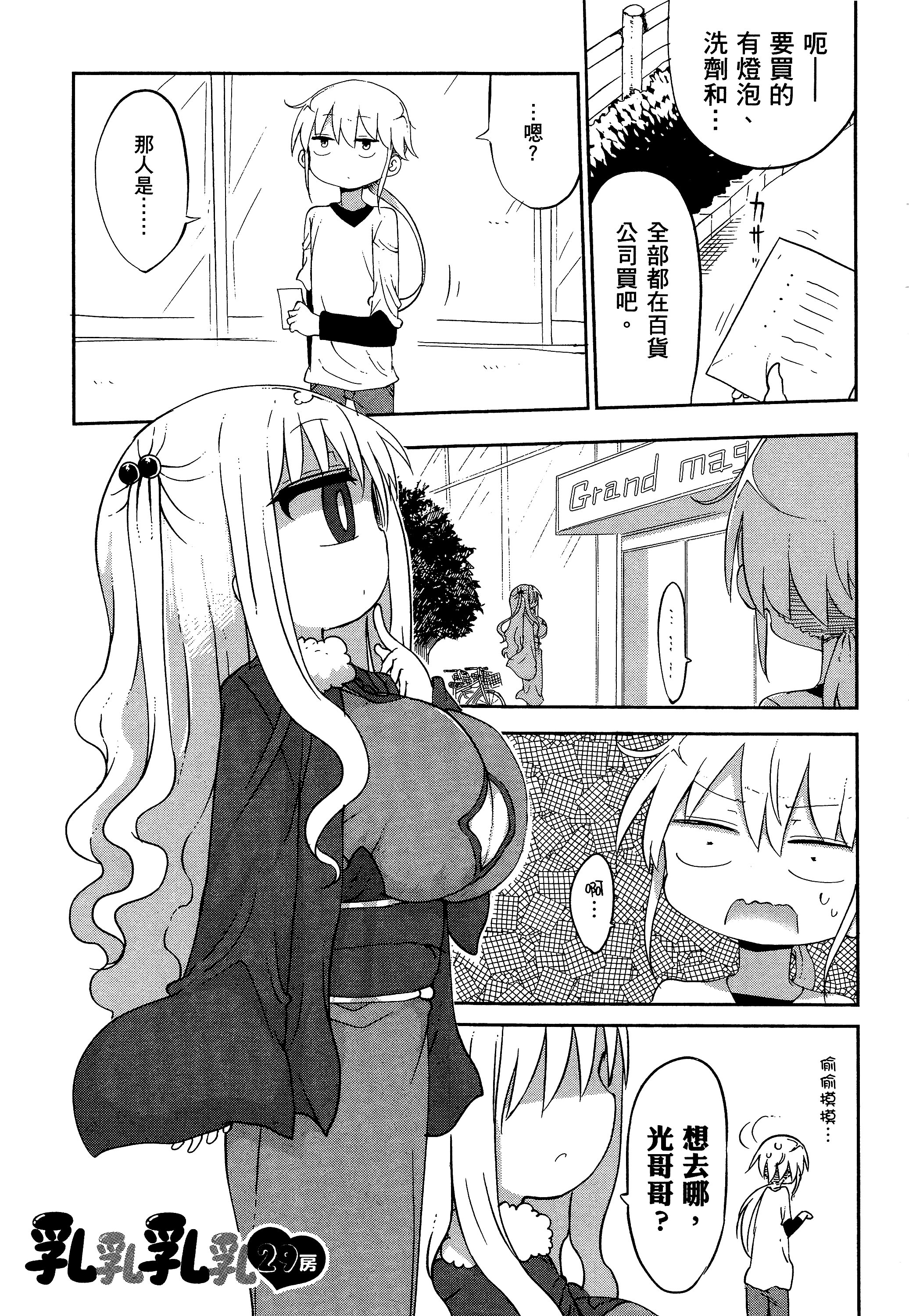 孚乚孚乚【1-140话 123-140是生肉】【チチチチ／Chichichichi／乳乳乳乳】-2