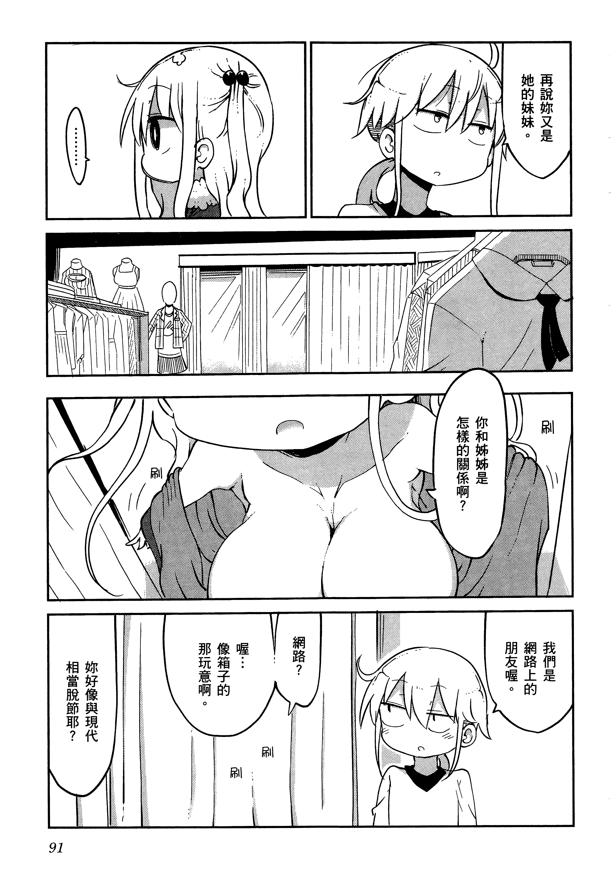 孚乚孚乚【1-140话 123-140是生肉】【チチチチ／Chichichichi／乳乳乳乳】-2