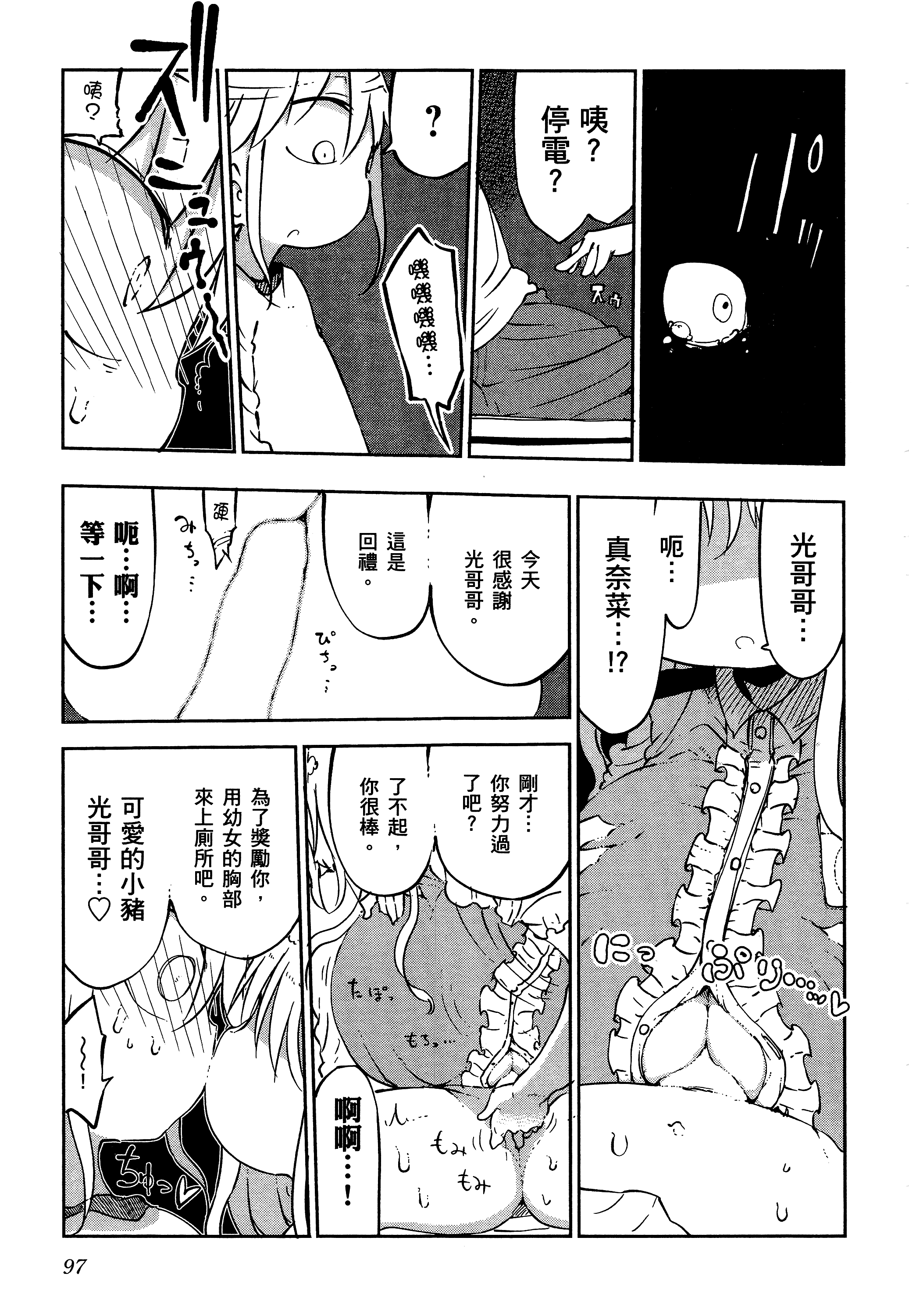 孚乚孚乚【1-140话 123-140是生肉】【チチチチ／Chichichichi／乳乳乳乳】-2