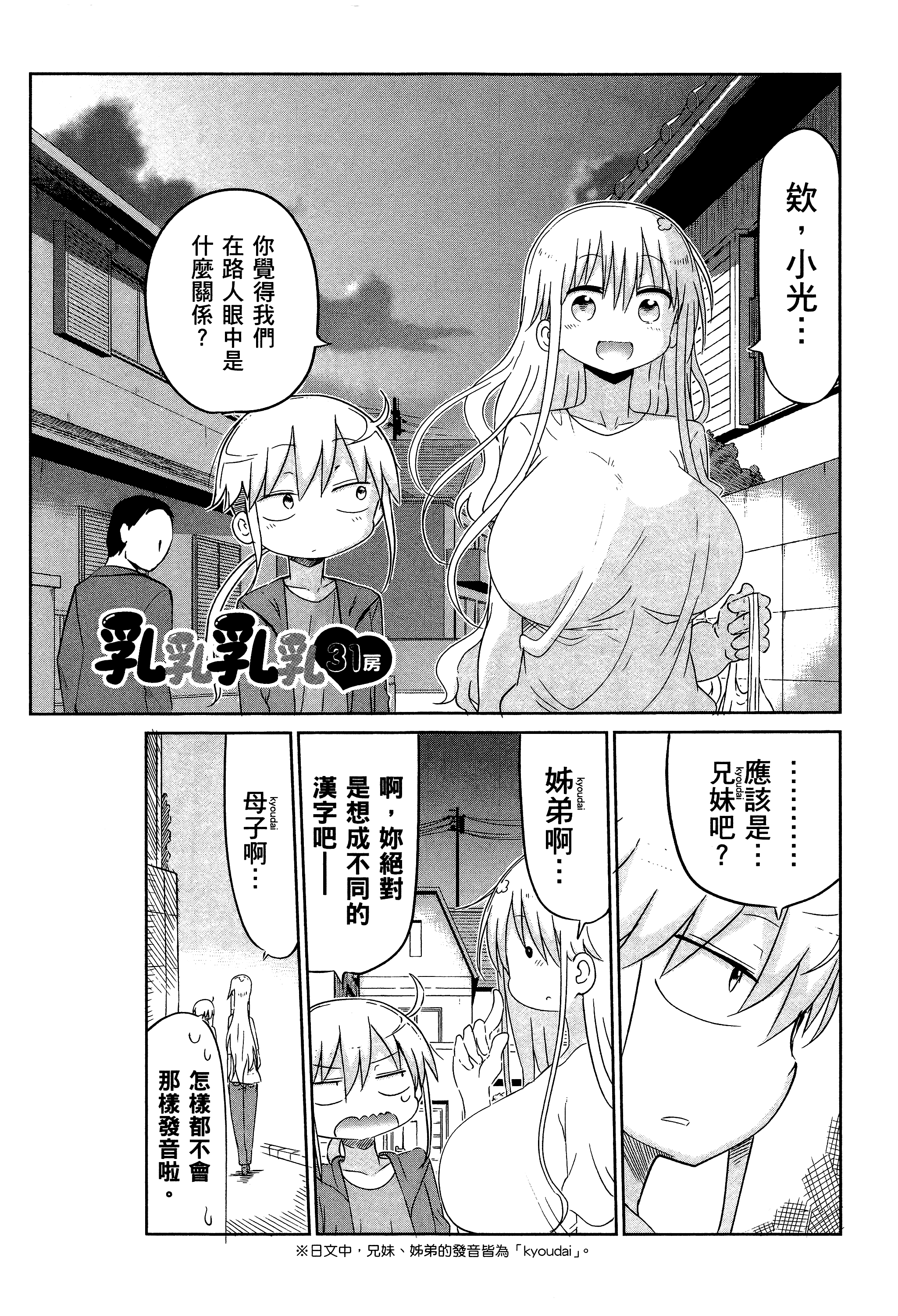 孚乚孚乚【1-140话 123-140是生肉】【チチチチ／Chichichichi／乳乳乳乳】-2