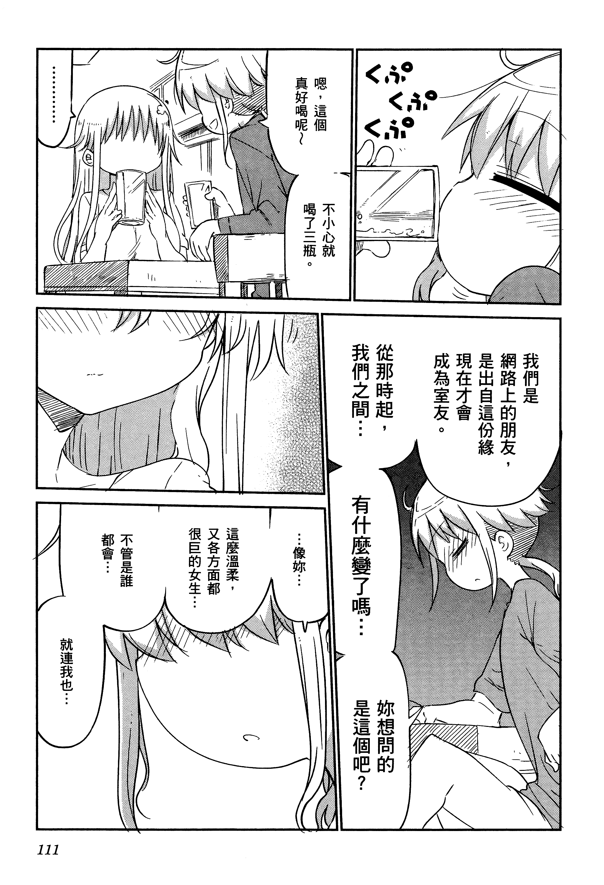 孚乚孚乚【1-140话 123-140是生肉】【チチチチ／Chichichichi／乳乳乳乳】-2