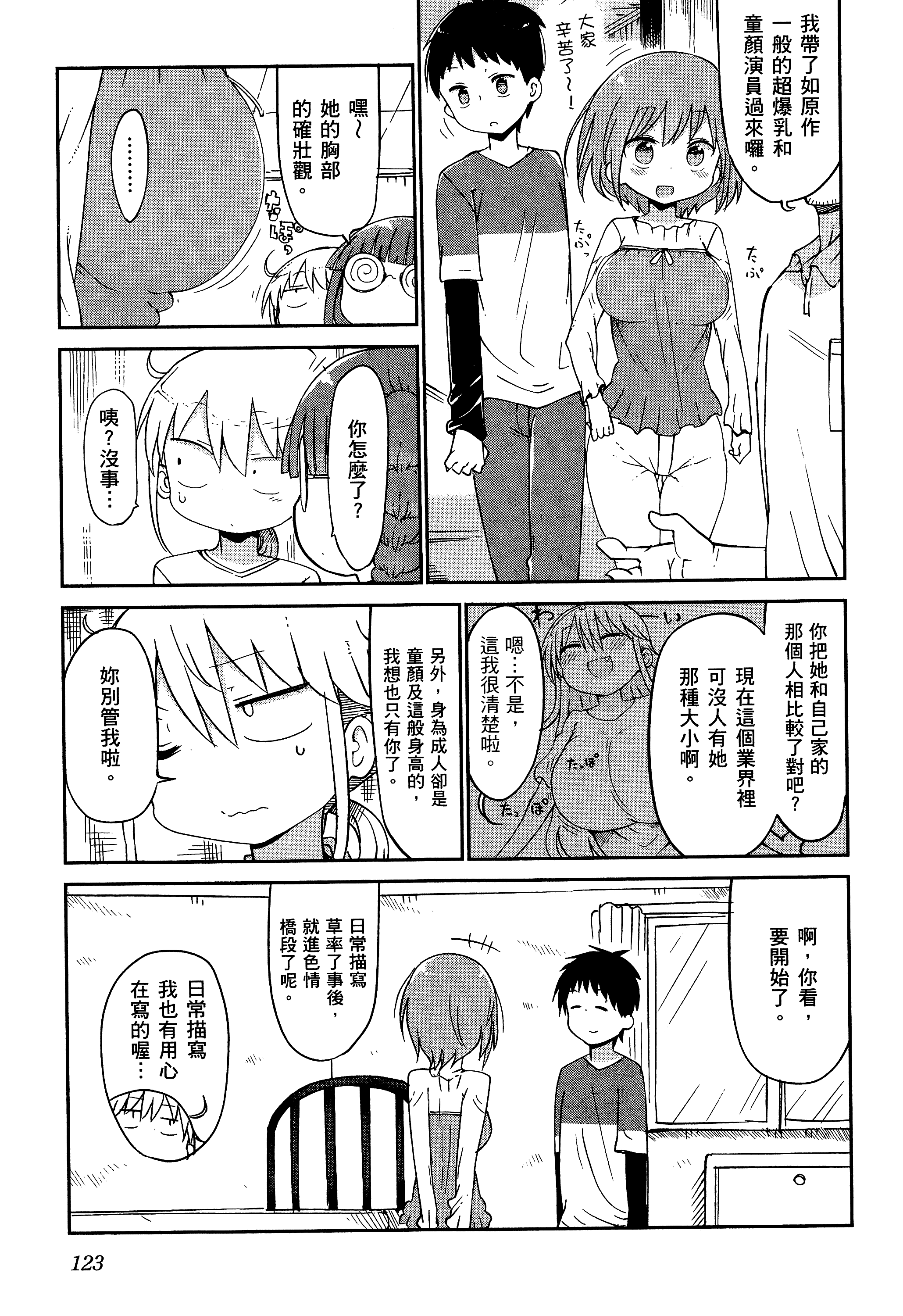 孚乚孚乚【1-140话 123-140是生肉】【チチチチ／Chichichichi／乳乳乳乳】-2
