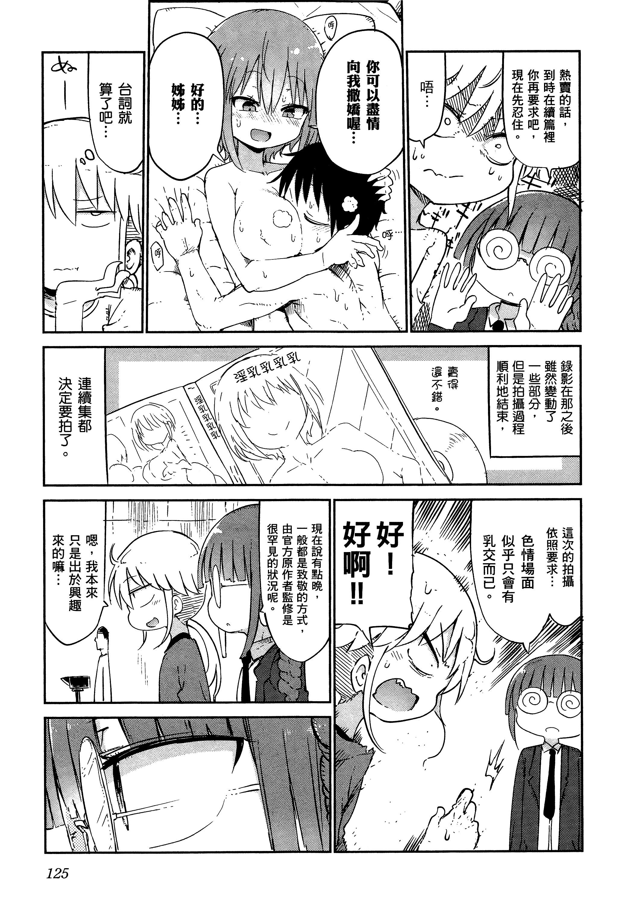 孚乚孚乚【1-140话 123-140是生肉】【チチチチ／Chichichichi／乳乳乳乳】-2