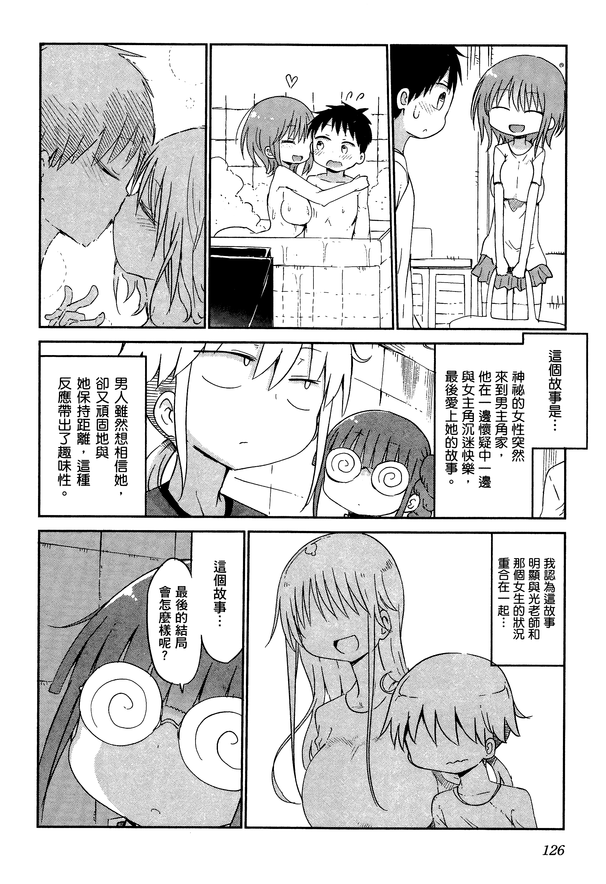 孚乚孚乚【1-140话 123-140是生肉】【チチチチ／Chichichichi／乳乳乳乳】-2