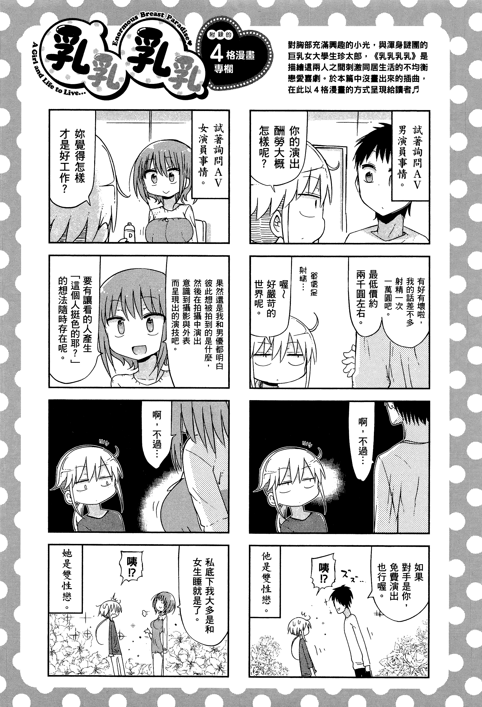 孚乚孚乚【1-140话 123-140是生肉】【チチチチ／Chichichichi／乳乳乳乳】-2