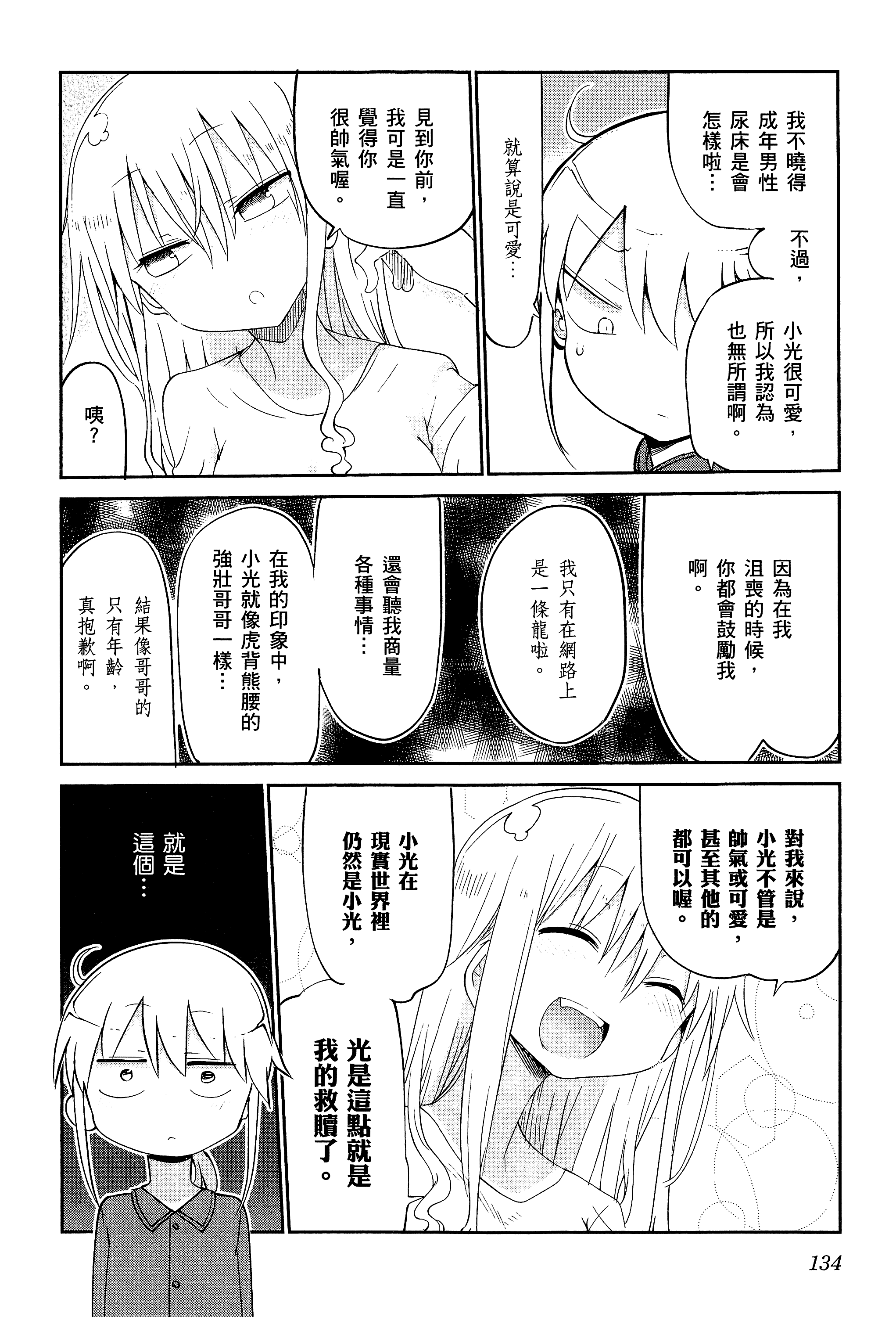 孚乚孚乚【1-140话 123-140是生肉】【チチチチ／Chichichichi／乳乳乳乳】-2
