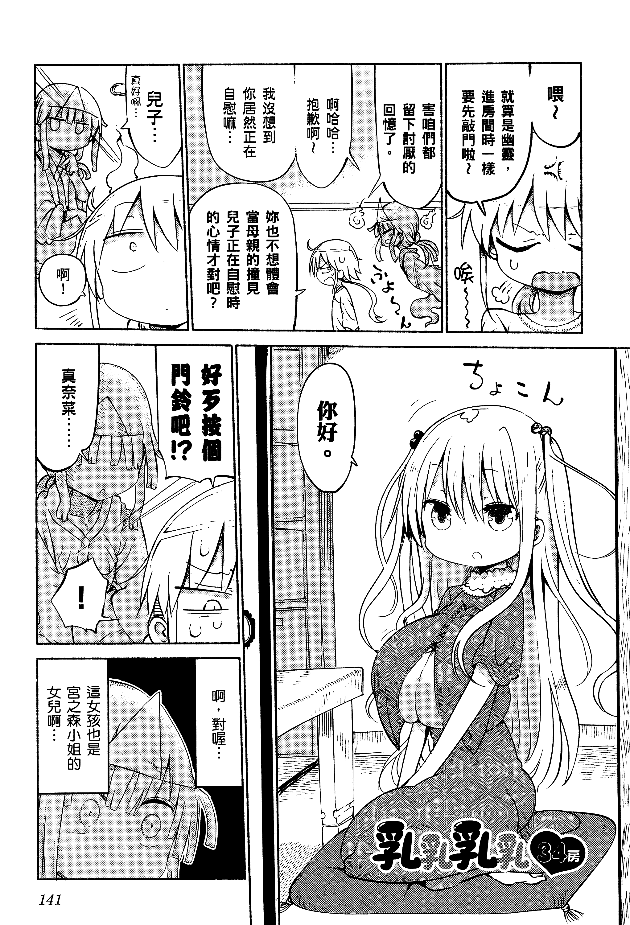 孚乚孚乚【1-140话 123-140是生肉】【チチチチ／Chichichichi／乳乳乳乳】-2
