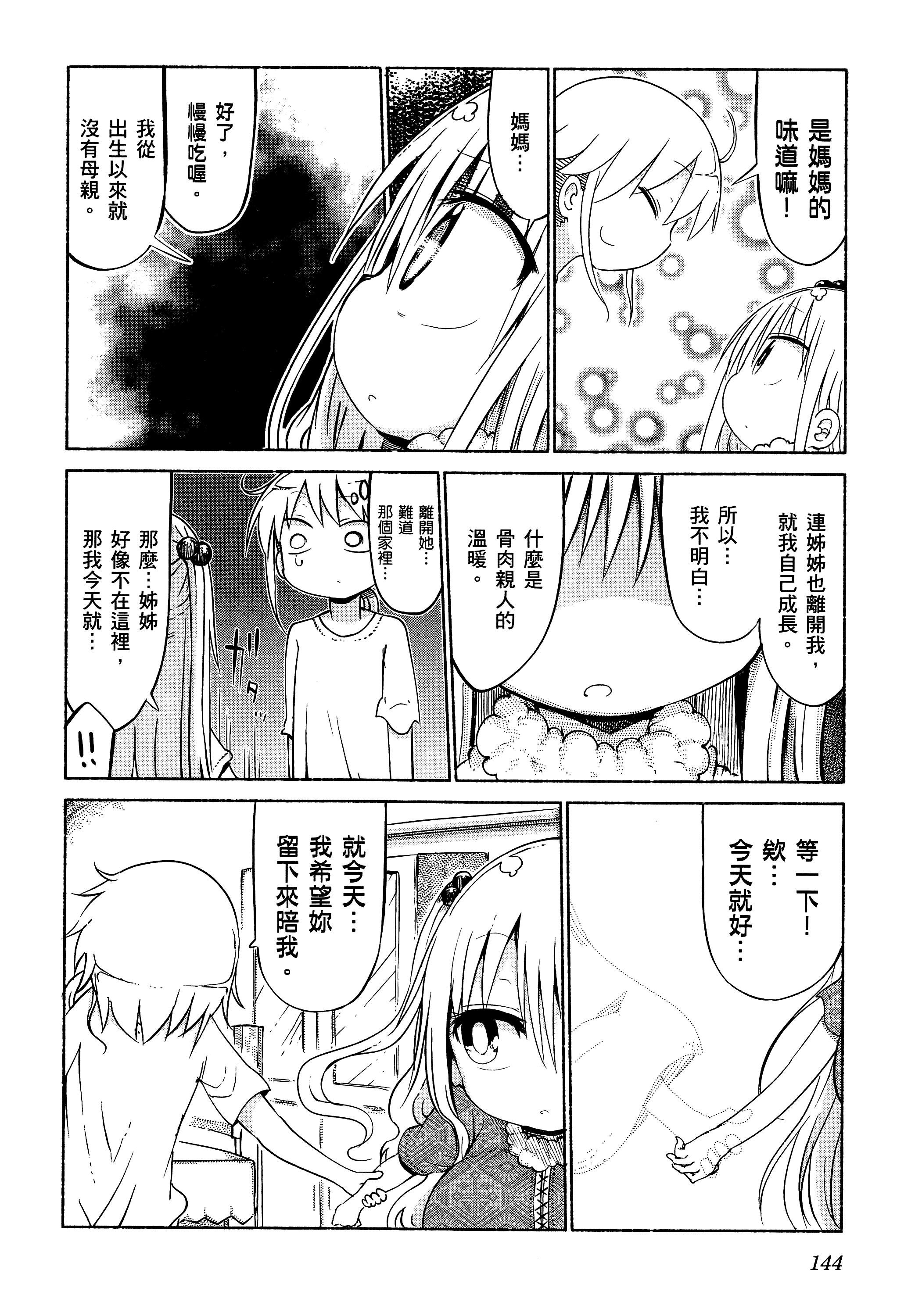 孚乚孚乚【1-140话 123-140是生肉】【チチチチ／Chichichichi／乳乳乳乳】-2