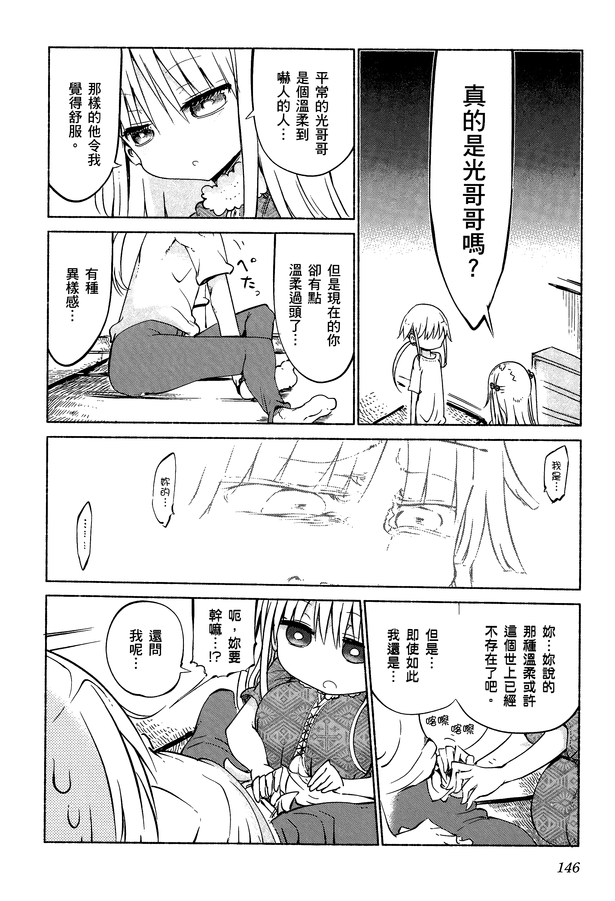 孚乚孚乚【1-140话 123-140是生肉】【チチチチ／Chichichichi／乳乳乳乳】-2