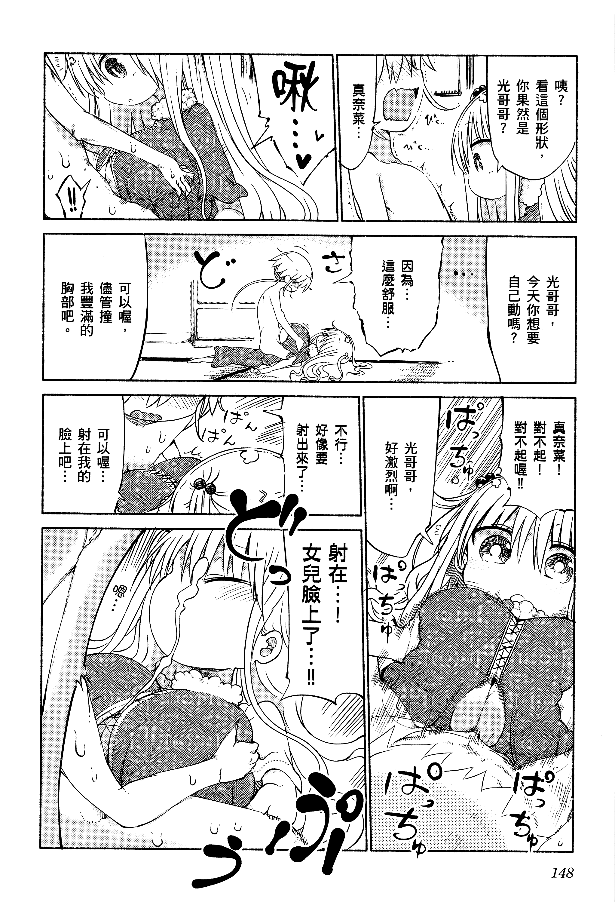 孚乚孚乚【1-140话 123-140是生肉】【チチチチ／Chichichichi／乳乳乳乳】-2