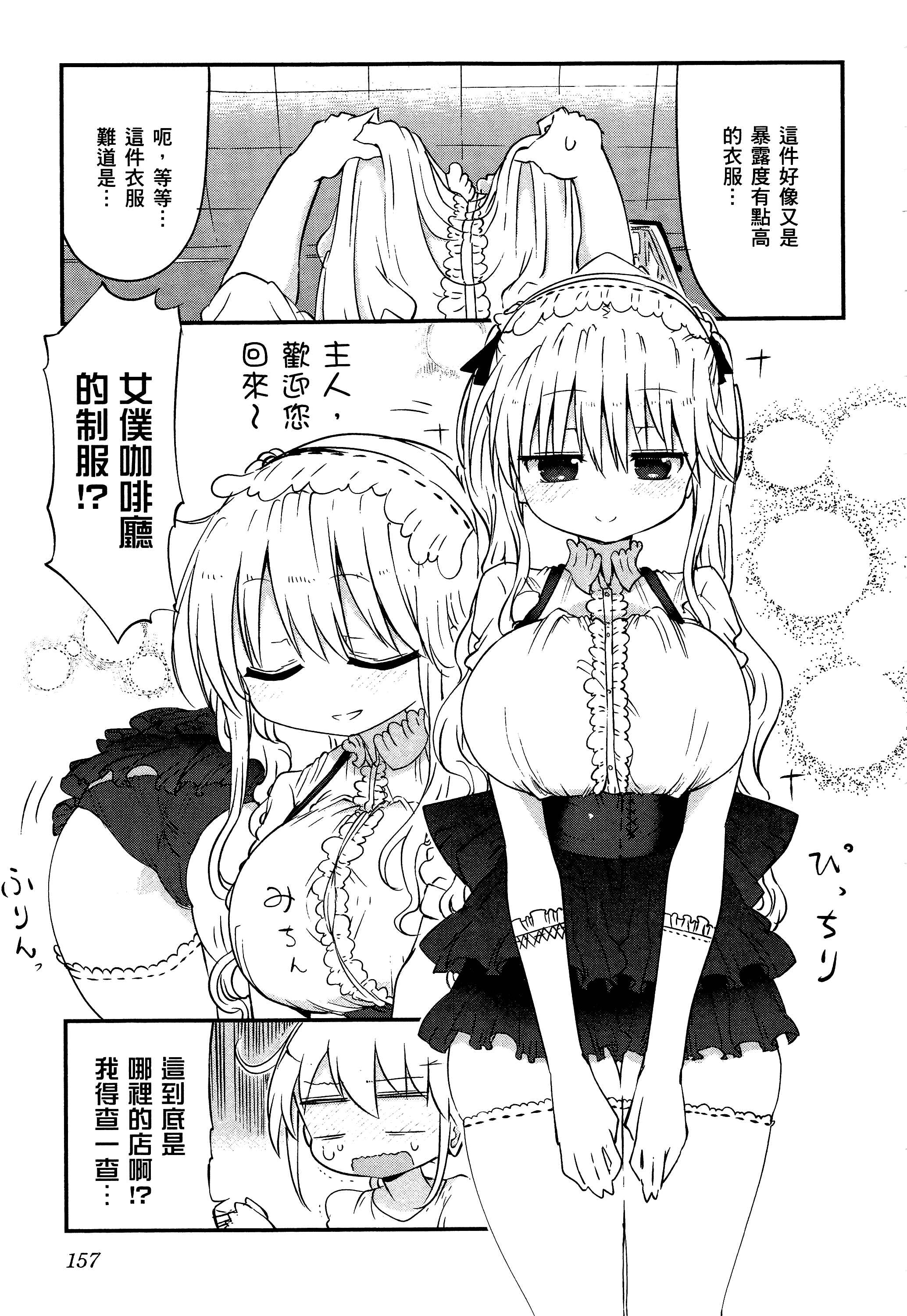 孚乚孚乚【1-140话 123-140是生肉】【チチチチ／Chichichichi／乳乳乳乳】-2