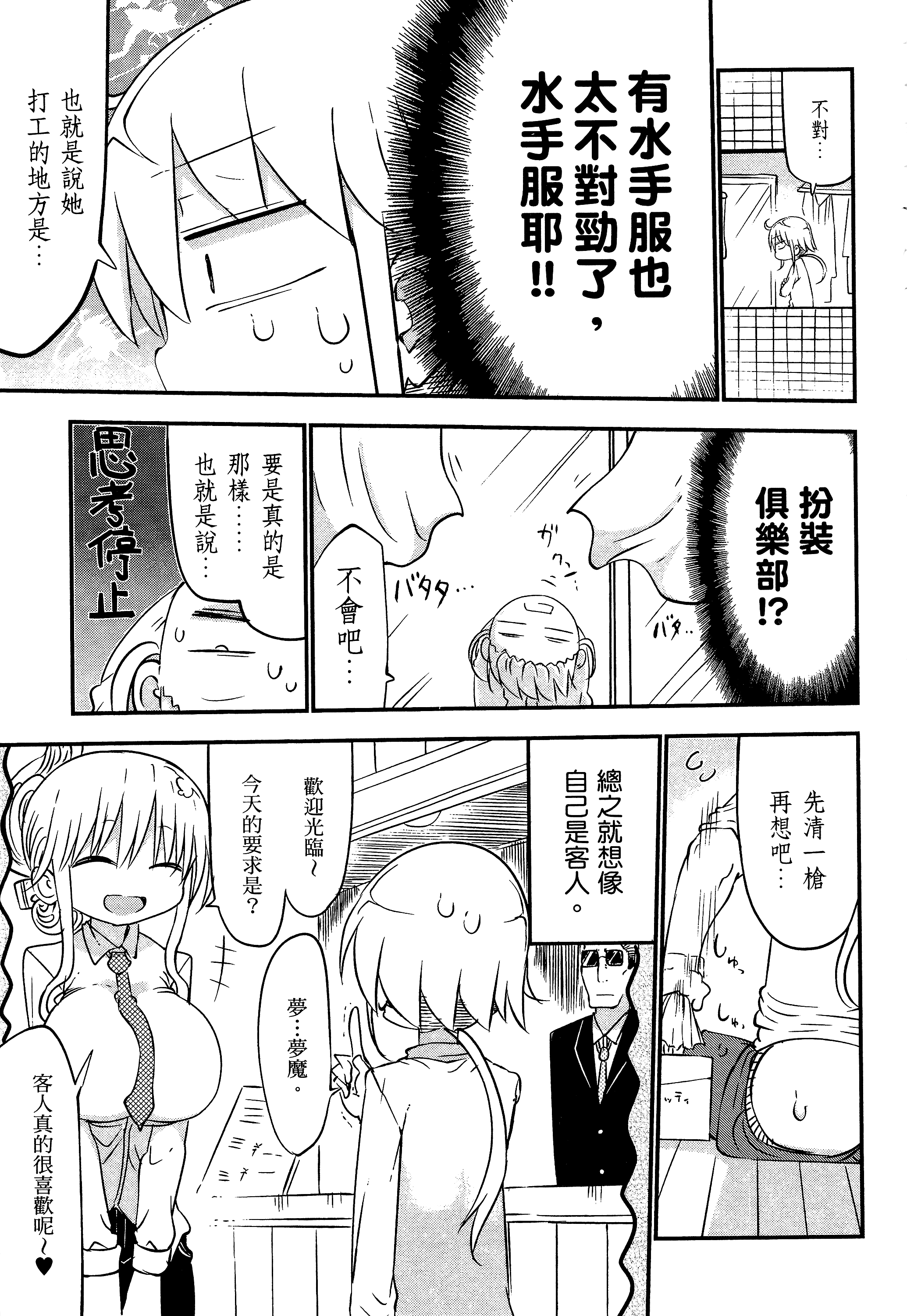 孚乚孚乚【1-140话 123-140是生肉】【チチチチ／Chichichichi／乳乳乳乳】-2