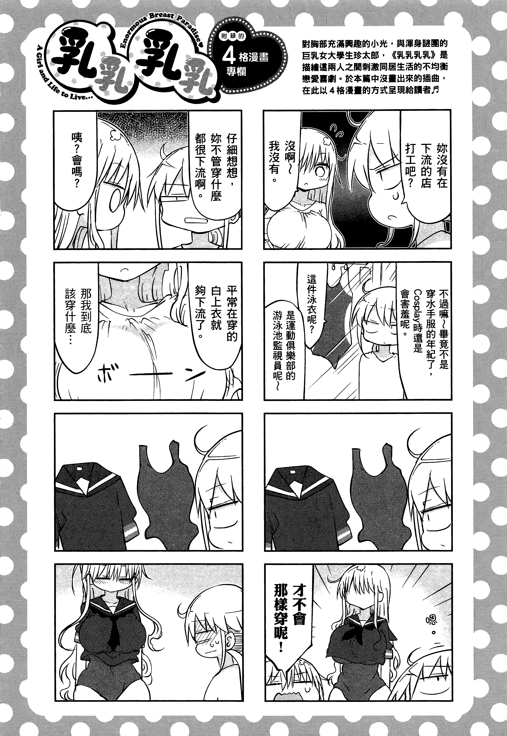 孚乚孚乚【1-140话 123-140是生肉】【チチチチ／Chichichichi／乳乳乳乳】-2