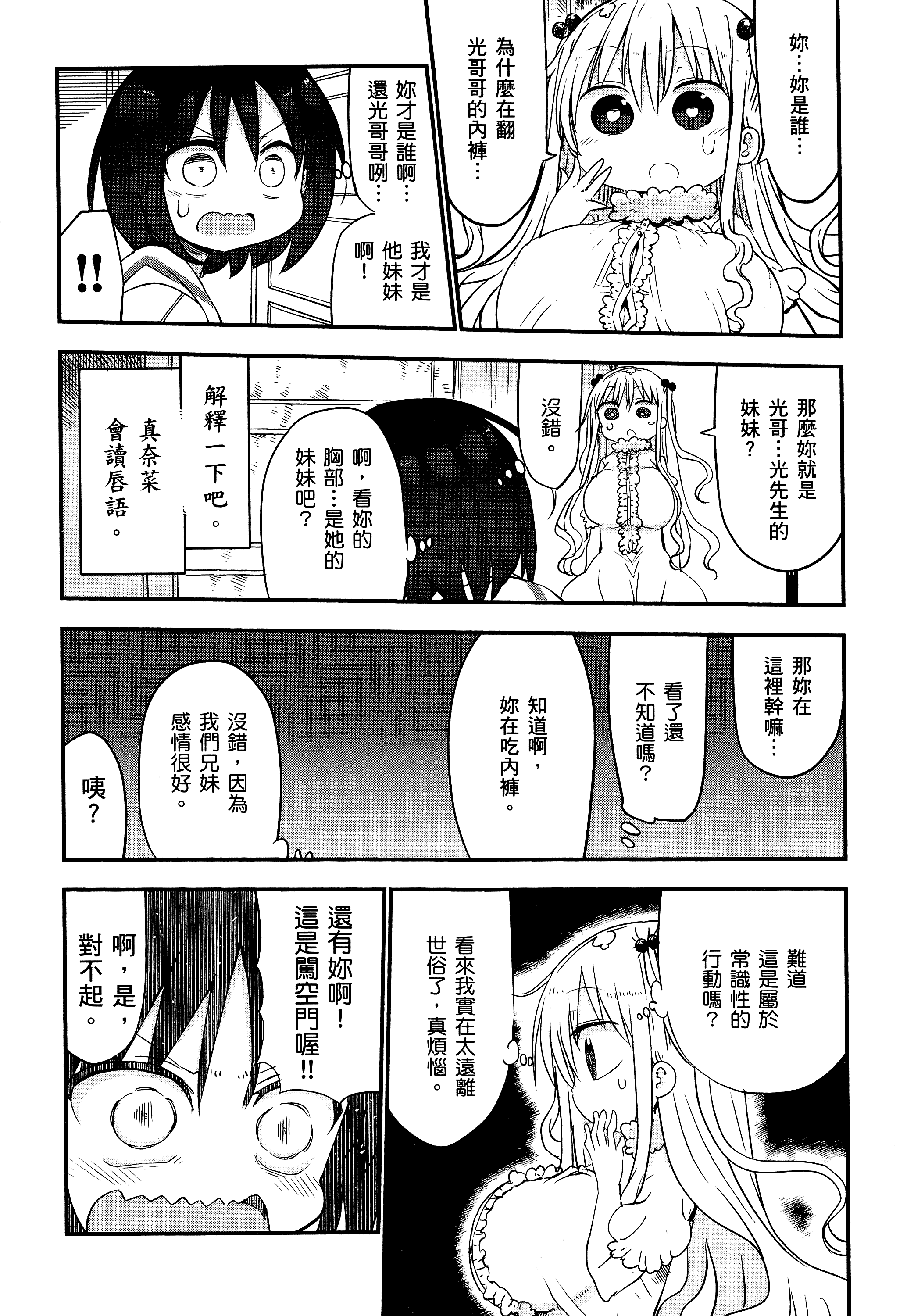 孚乚孚乚【1-140话 123-140是生肉】【チチチチ／Chichichichi／乳乳乳乳】-2