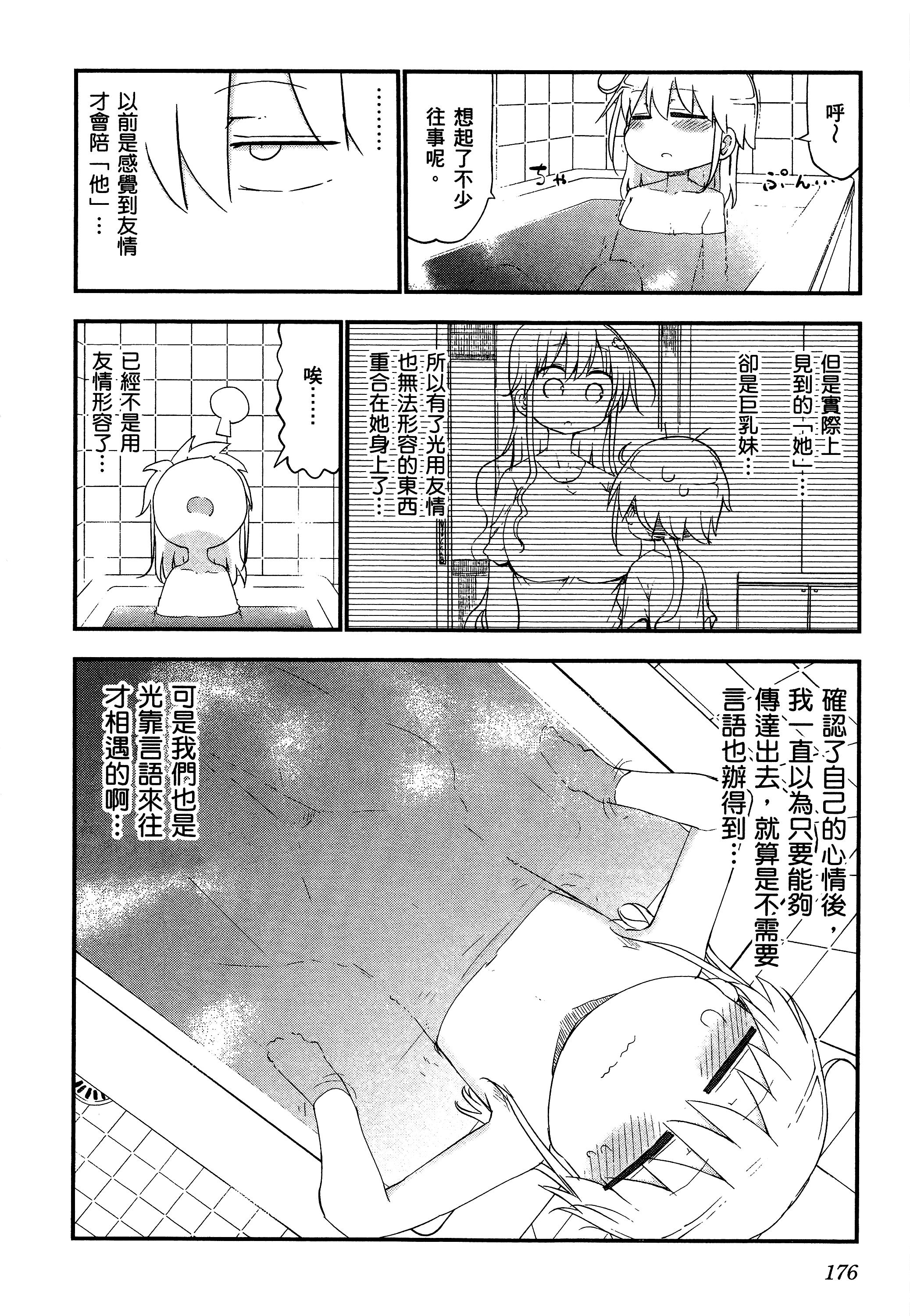 孚乚孚乚【1-140话 123-140是生肉】【チチチチ／Chichichichi／乳乳乳乳】-2