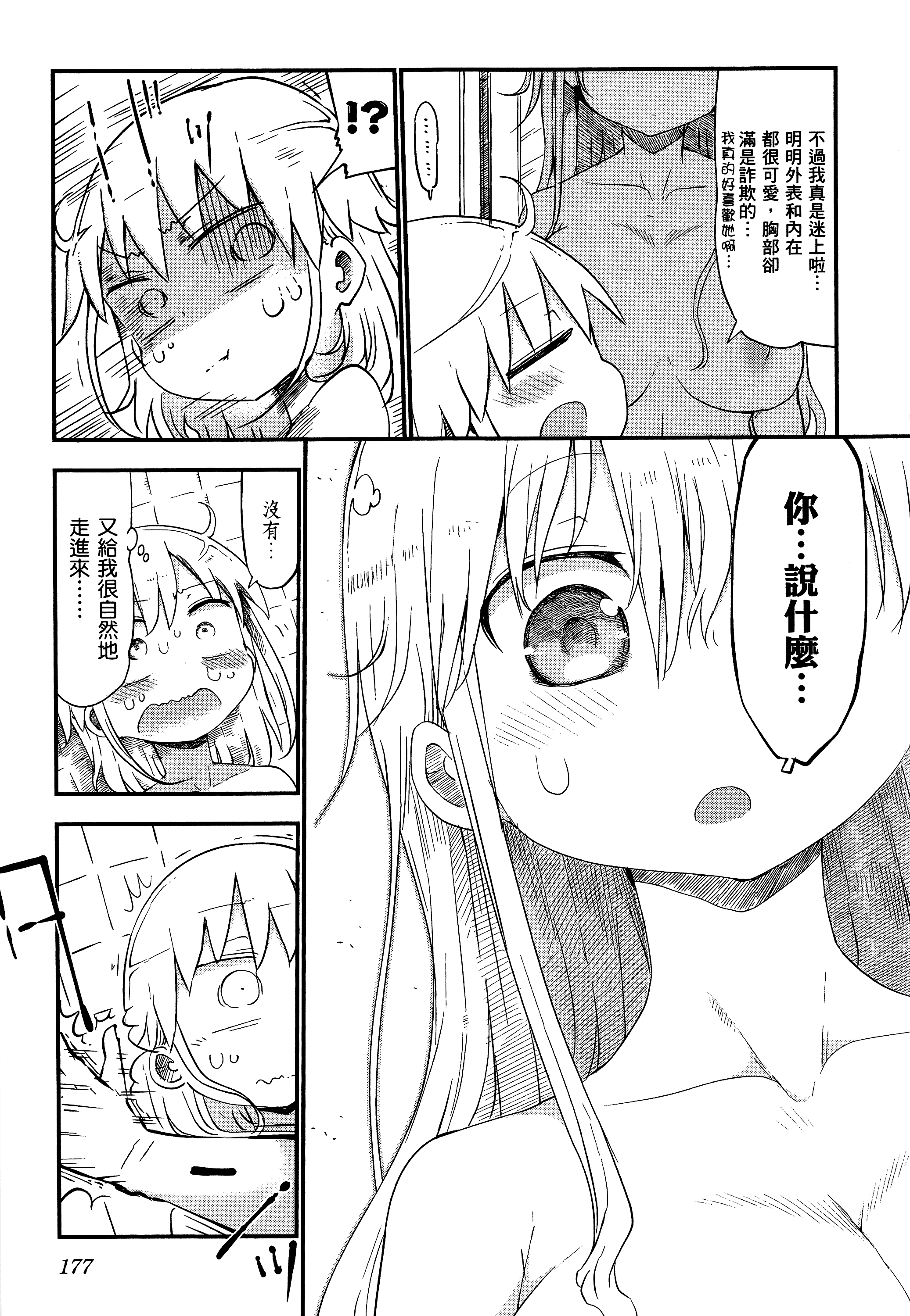 孚乚孚乚【1-140话 123-140是生肉】【チチチチ／Chichichichi／乳乳乳乳】-2